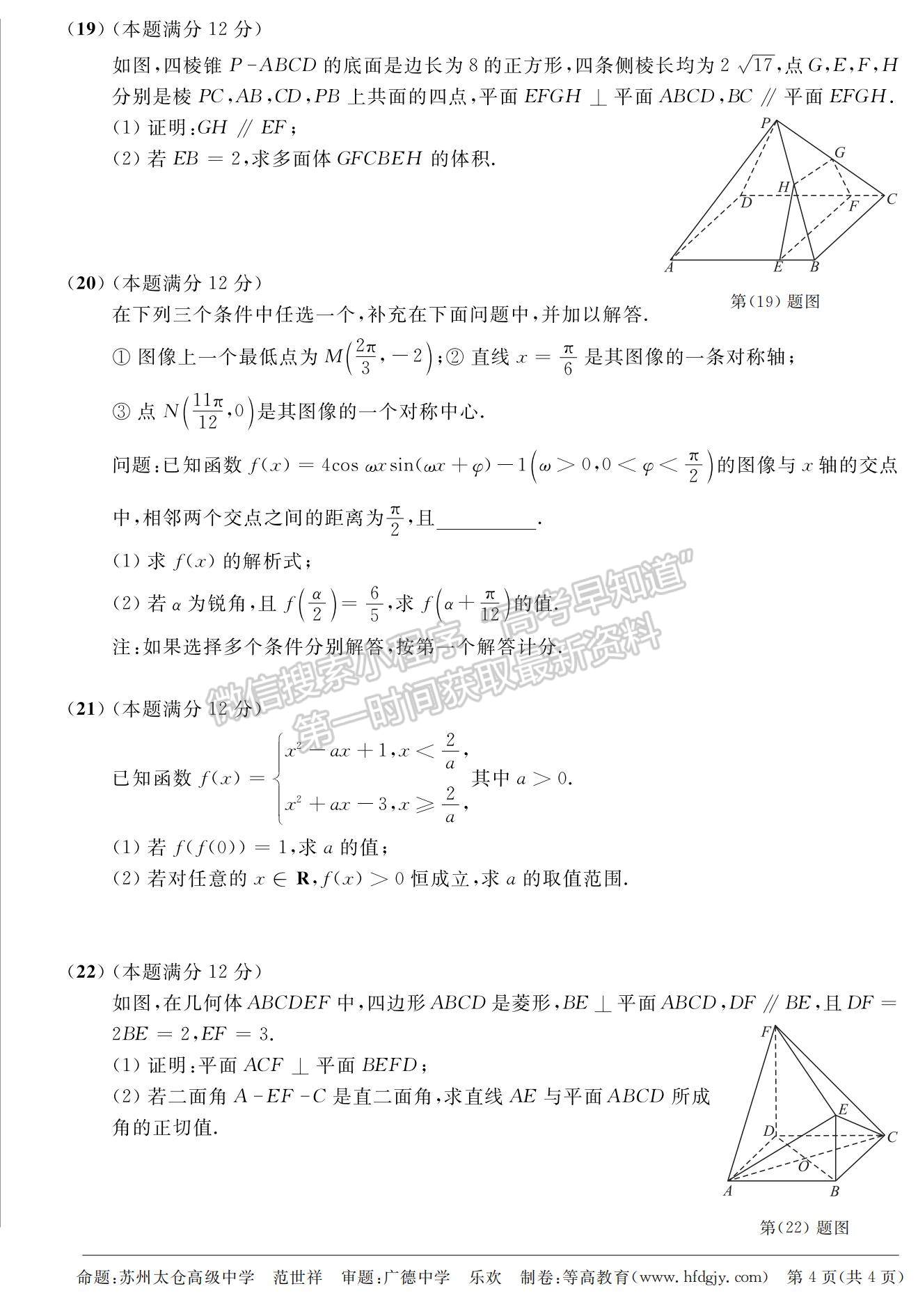 2021安徽省示范高中培優(yōu)聯(lián)盟高一下學(xué)期春季聯(lián)賽數(shù)學(xué)試題及參考答案