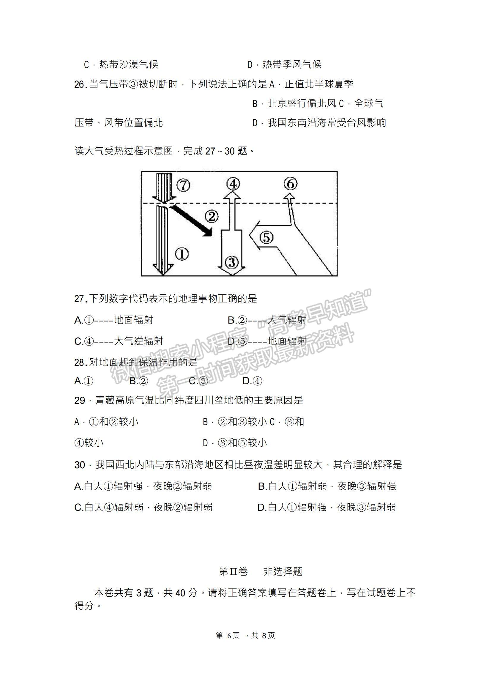 2022成都七中高二上學期入學考試地理試題及參考答案