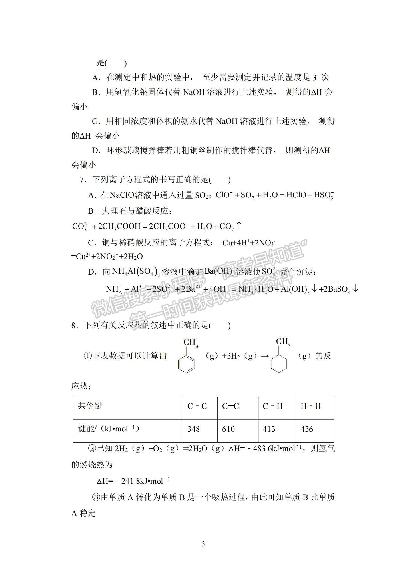 2022湖北省沙市中學(xué)高二上學(xué)期9月第一次周練（半月考）化學(xué)試題及參考答案