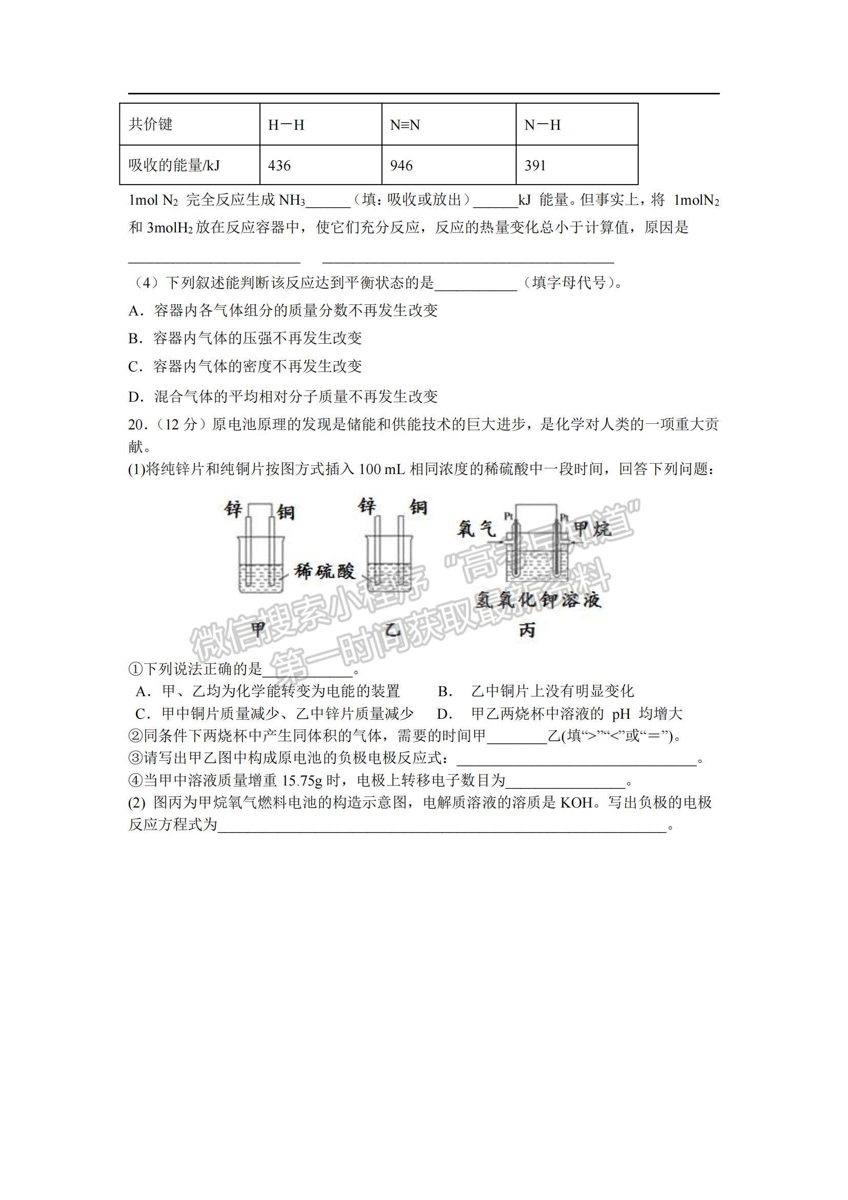 2021江西省贛州市八校高一下學(xué)期期中聯(lián)考化學(xué)試題及參考答案