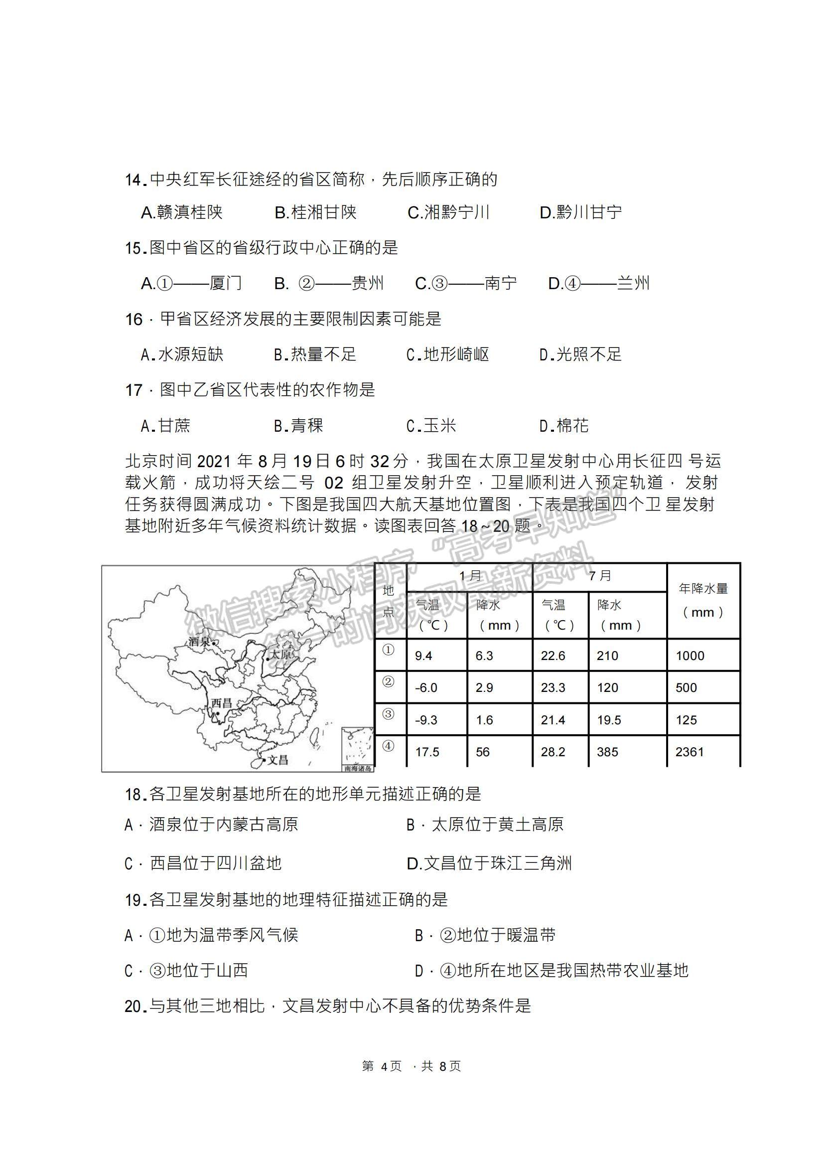 2022成都七中高二上學(xué)期入學(xué)考試地理試題及參考答案