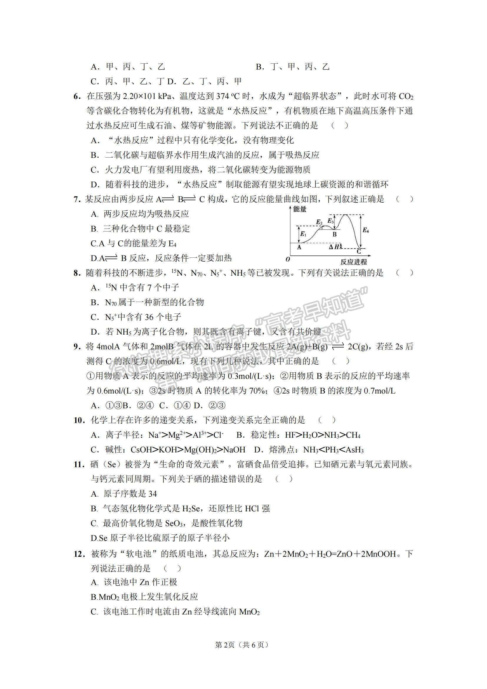 2021四川省樂(lè)山市十校高一下學(xué)期期中聯(lián)考化學(xué)試題及參考答案