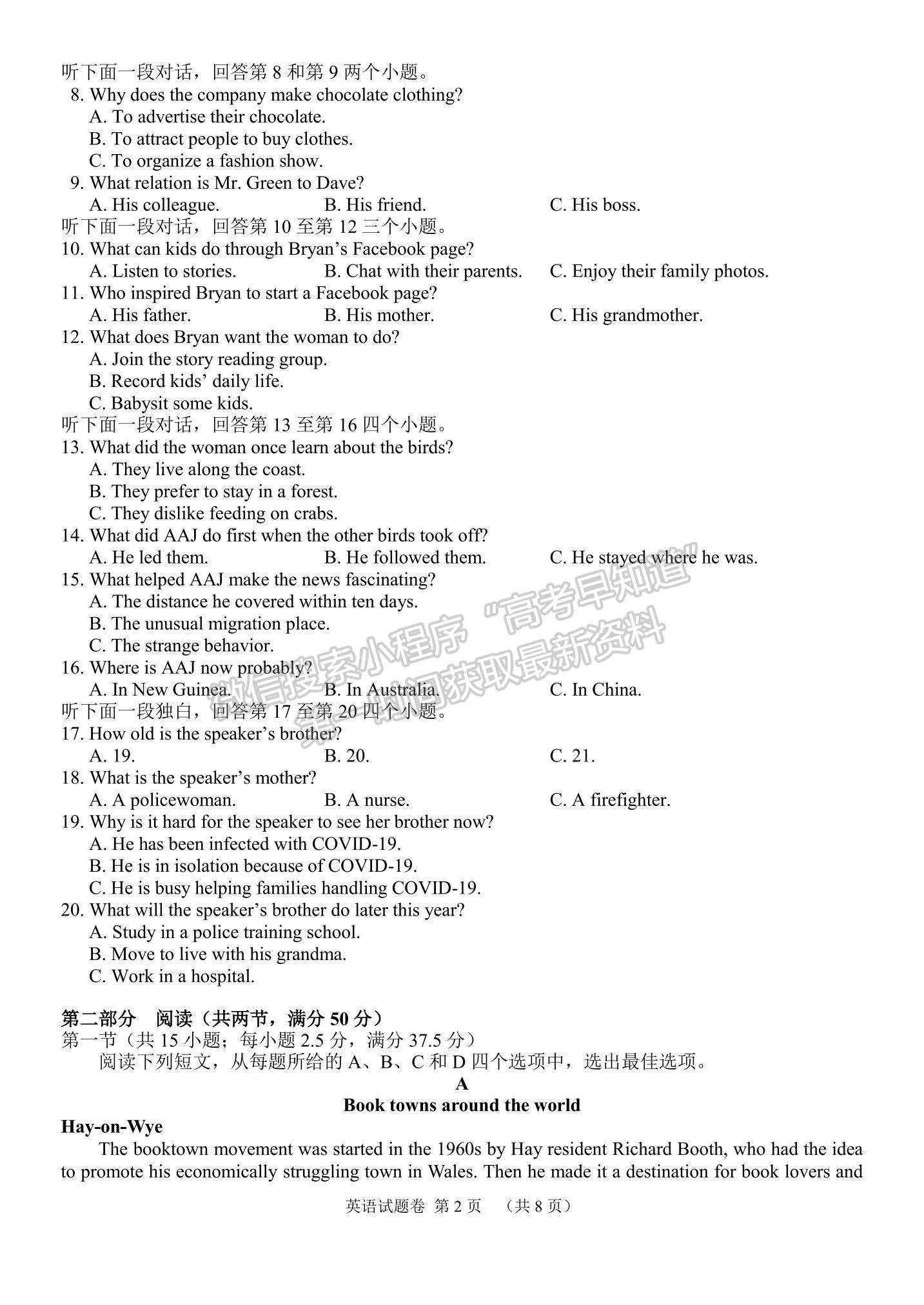 2021湖南省湖湘教育三新探索協(xié)作體高二下學期4月期中聯(lián)考英語試題及參考答案