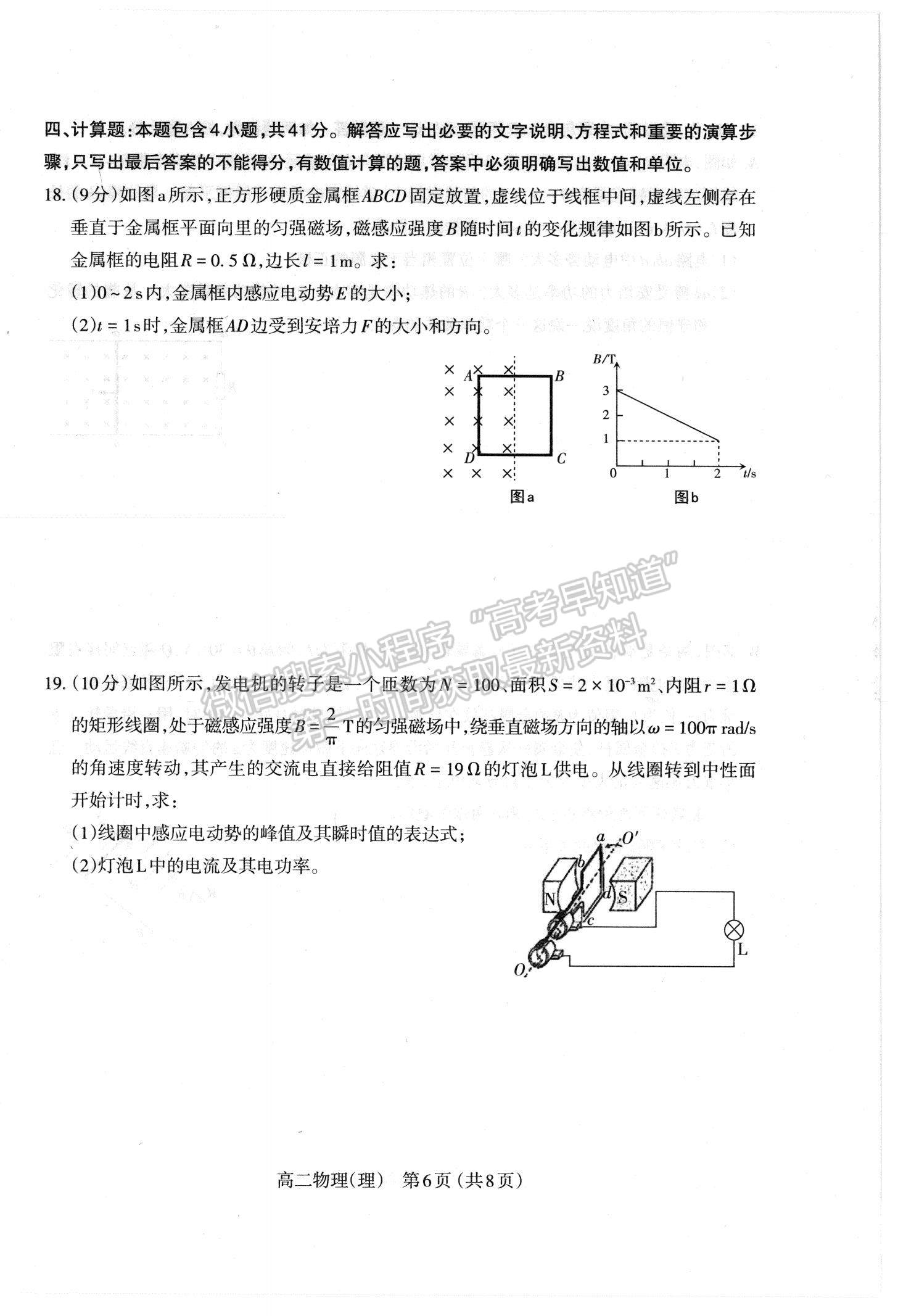 2021?山西省太原市高二下學(xué)期期中質(zhì)量監(jiān)測物理試題及參考答案