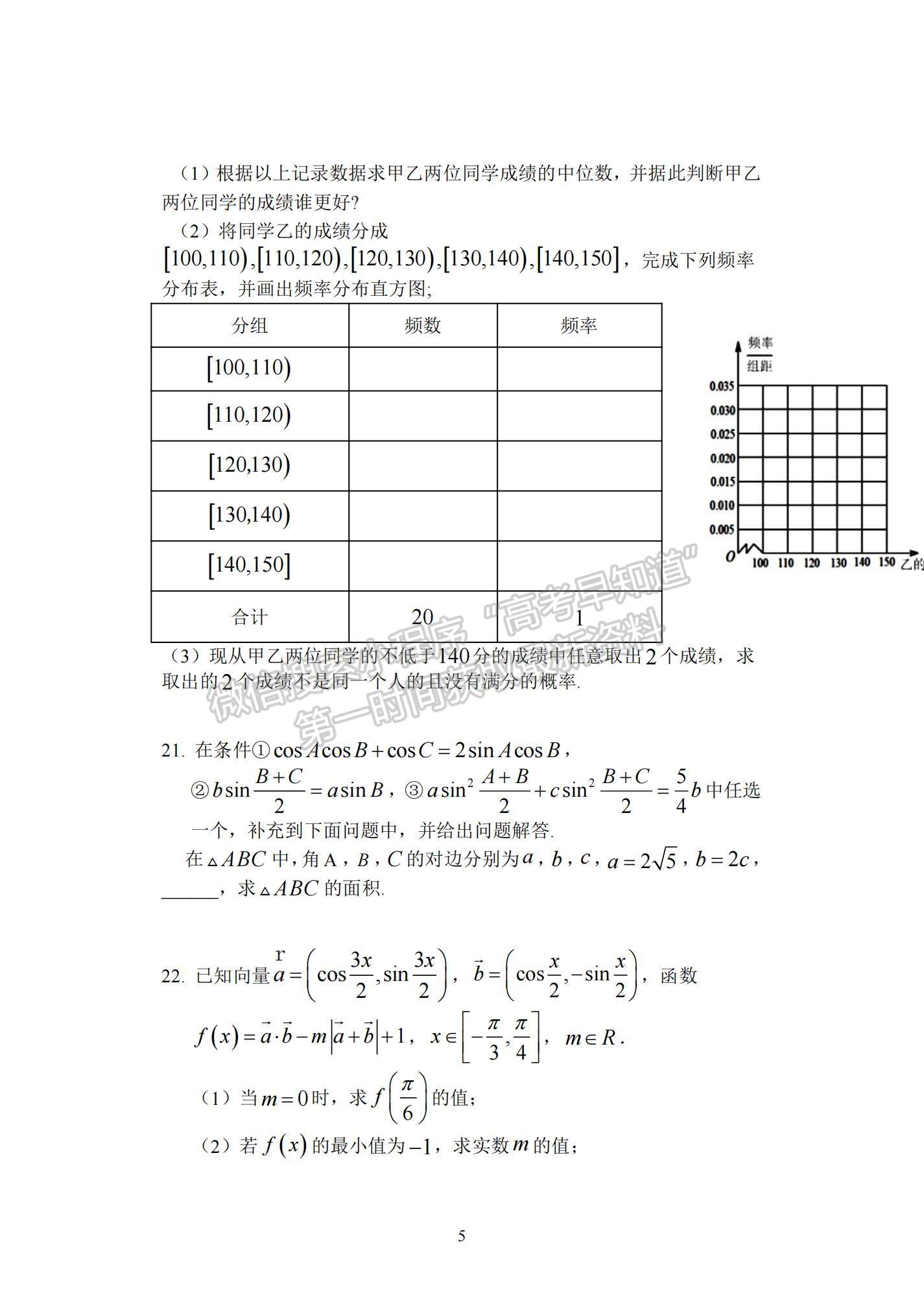 2022湖北省沙市中學(xué)高二上學(xué)期9月第一次周練（半月考）數(shù)學(xué)試題及參考答案