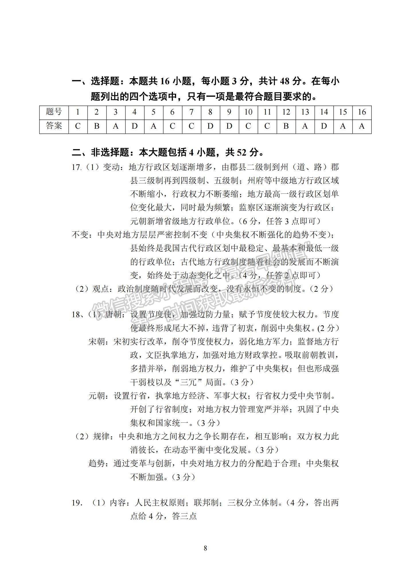 2022湖北省沙市中學(xué)高二上學(xué)期9月第一次周練（半月考）歷史試題及參考答案