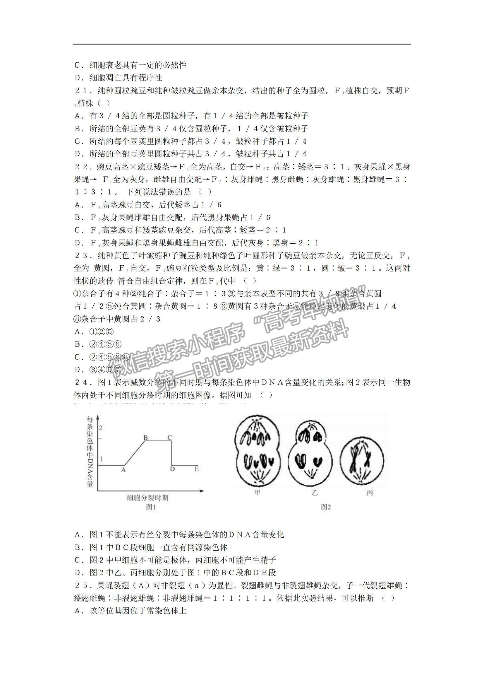 2021安徽省示范高中培優(yōu)聯(lián)盟高一下學(xué)期春季聯(lián)賽生物試題及參考答案