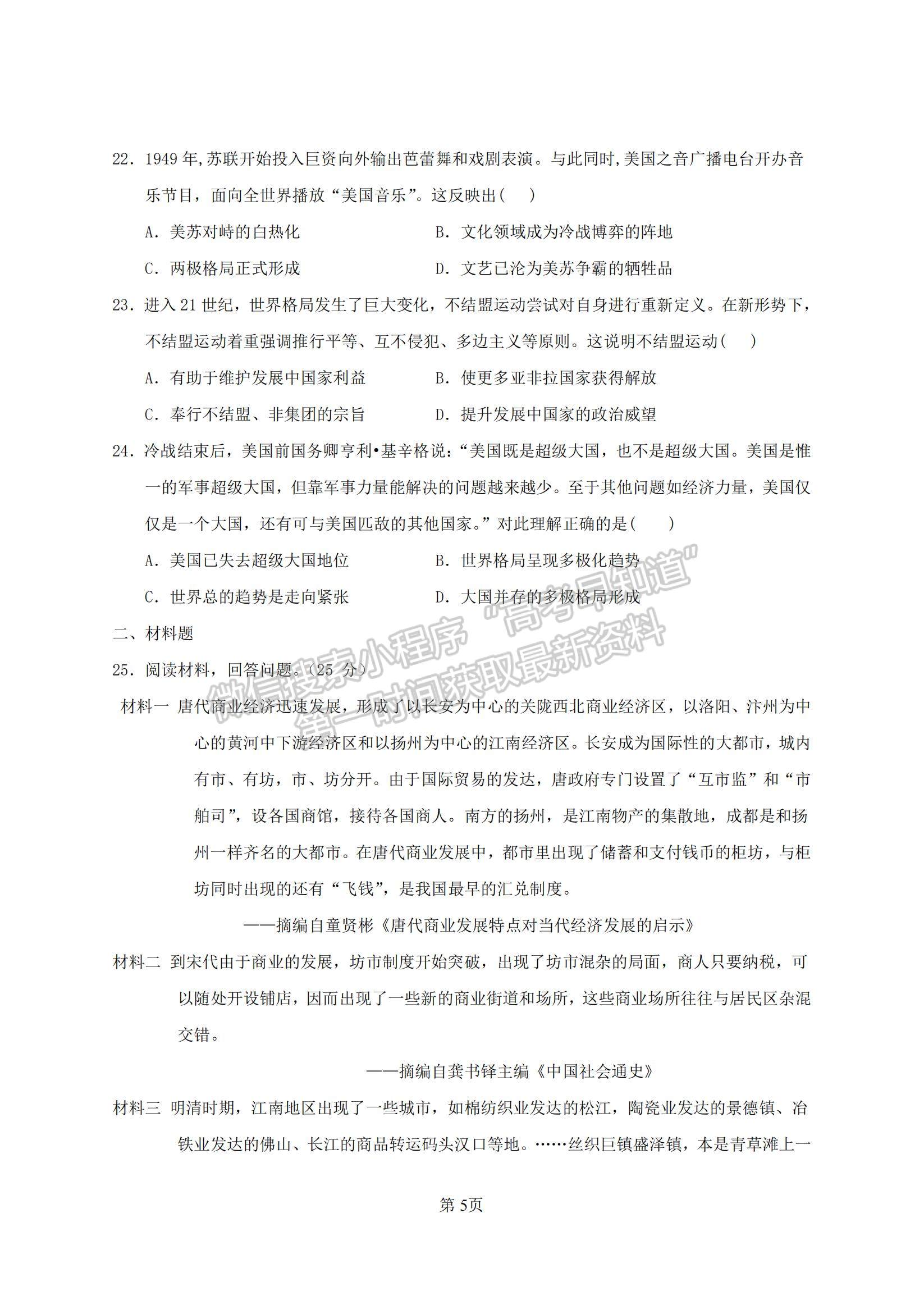 2021四川省樂山市十校高一下學(xué)期期中聯(lián)考歷史試題及參考答案