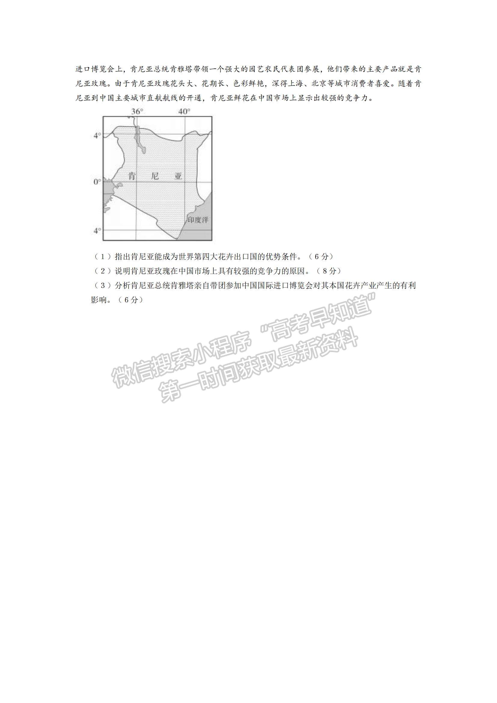 2021安徽省示范高中培優(yōu)聯(lián)盟高一下學(xué)期春季聯(lián)賽地理試題及參考答案