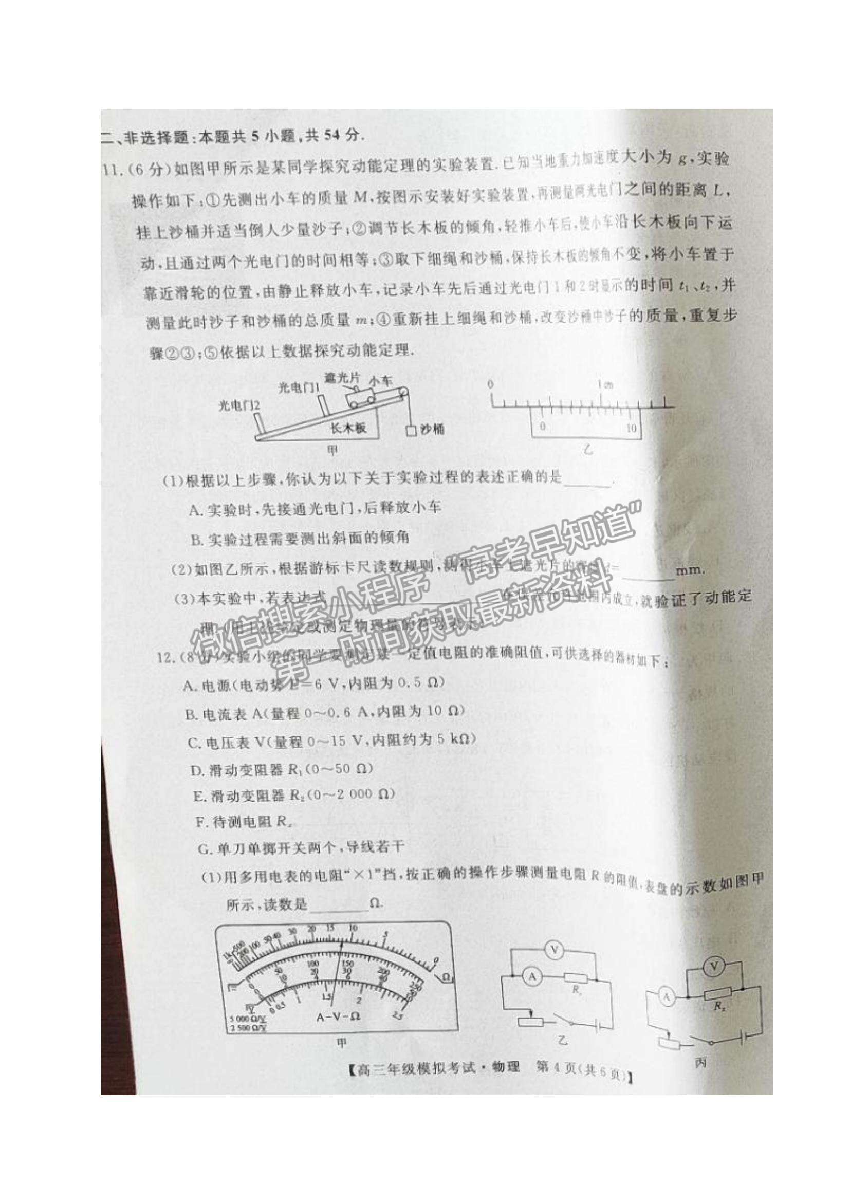 2021遼寧省高考5月模擬物理試題及參考答案