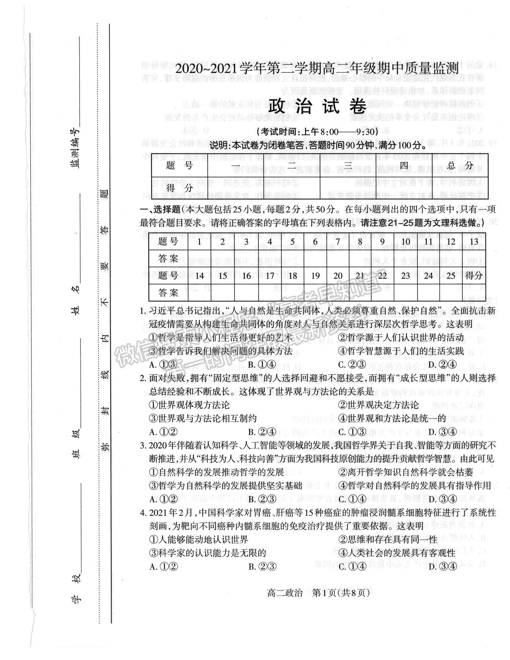 2021?山西省太原市高二下學期期中質量監(jiān)測政治試題及參考答案