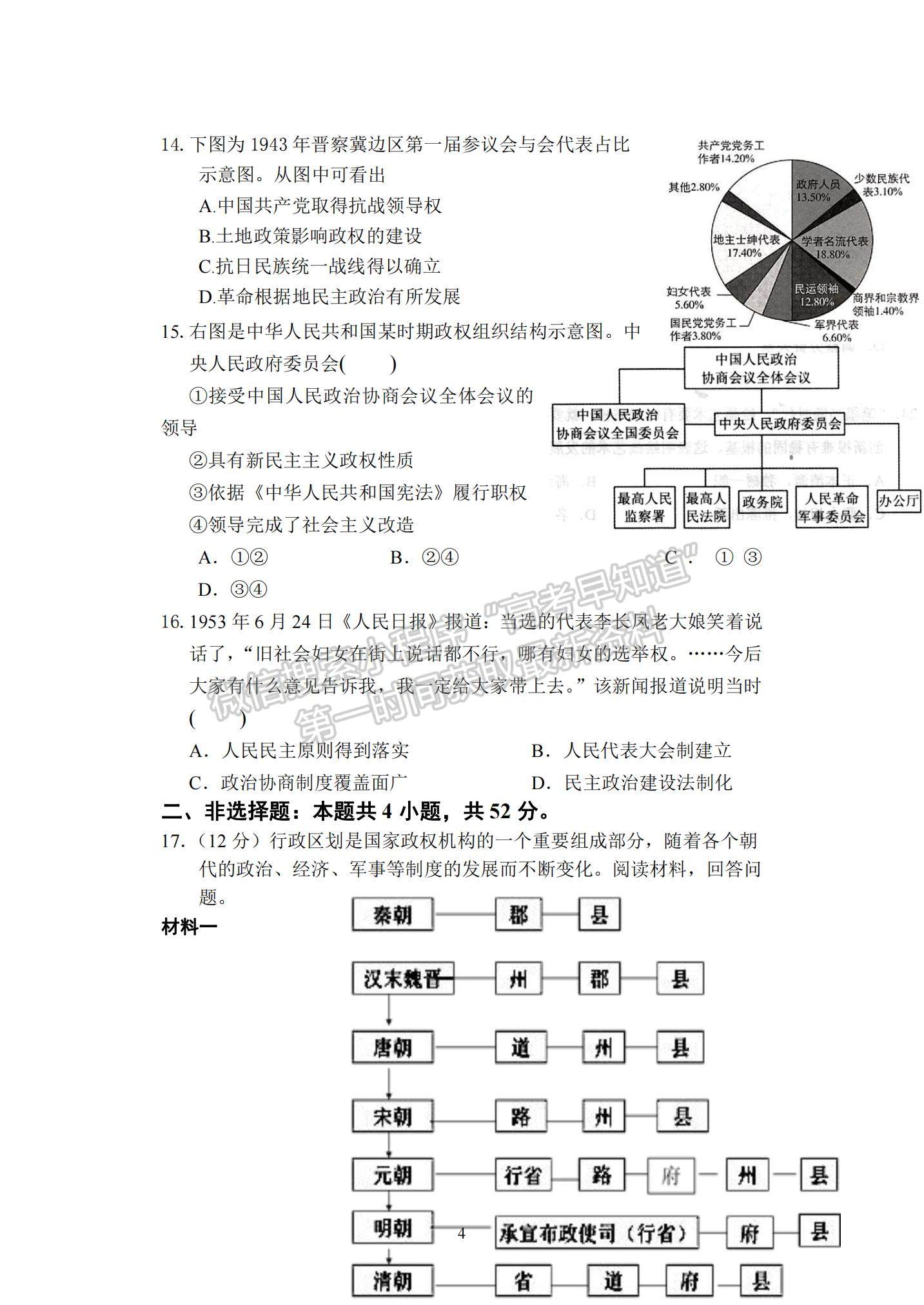 2022湖北省沙市中學(xué)高二上學(xué)期9月第一次周練（半月考）歷史試題及參考答案