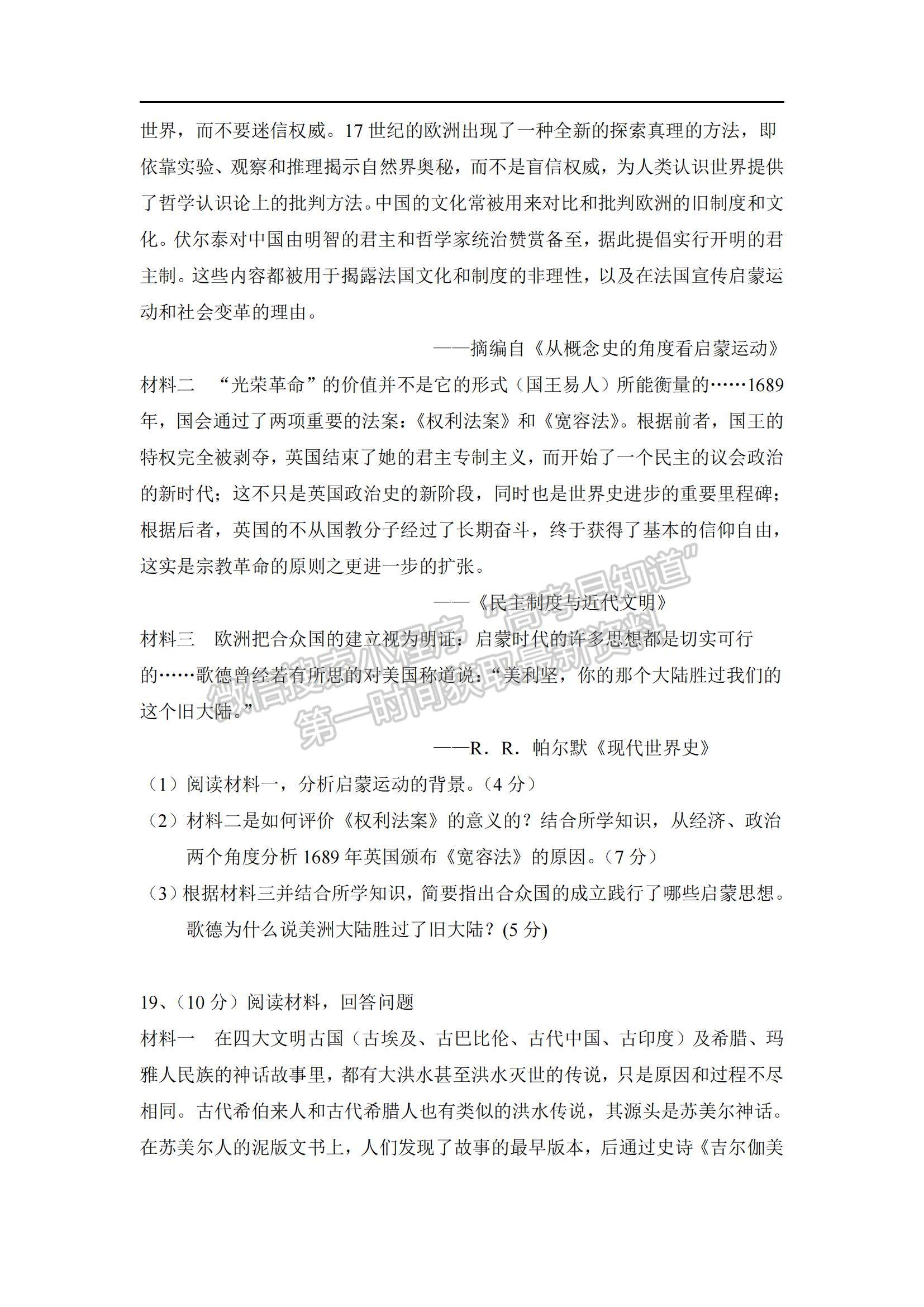 2021遼寧省六校高一下學(xué)期期中聯(lián)考?xì)v史試題及參考答案