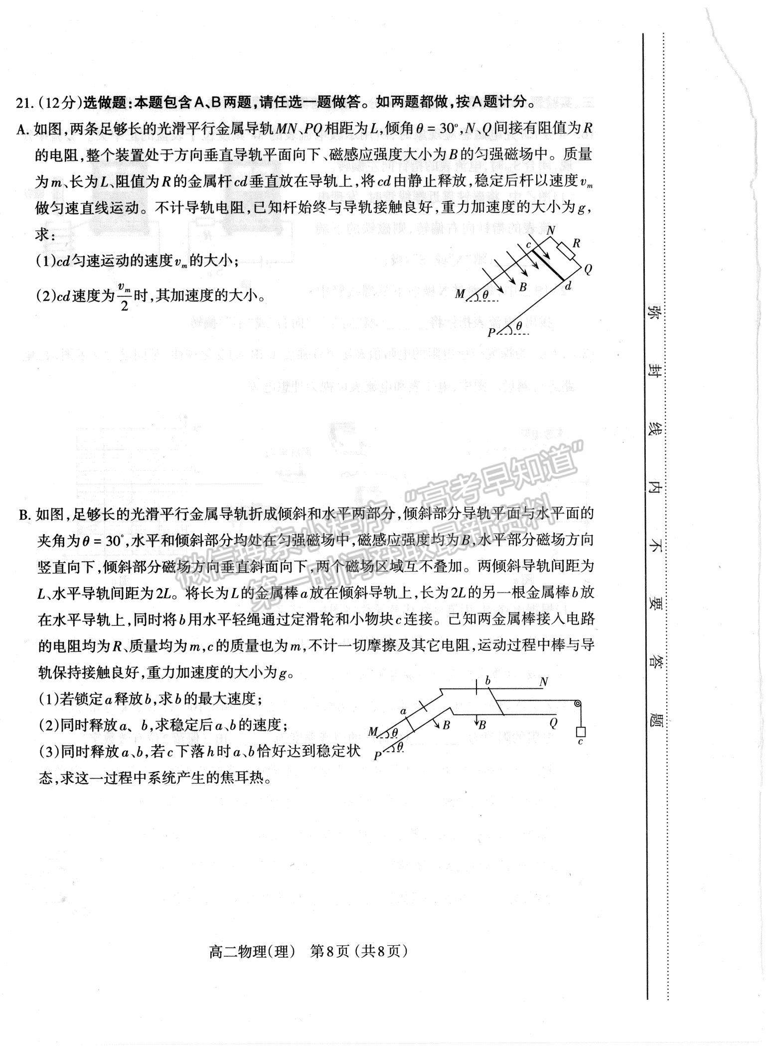 2021?山西省太原市高二下學(xué)期期中質(zhì)量監(jiān)測物理試題及參考答案