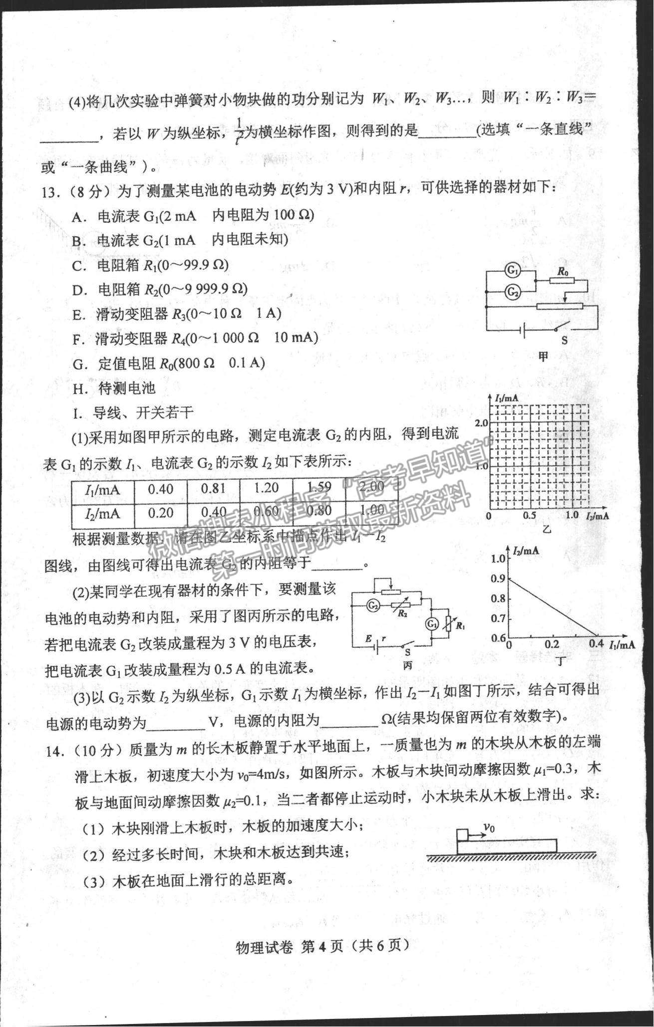 2021唐山市高三上學(xué)期第一次摸底考試物理試題及答案