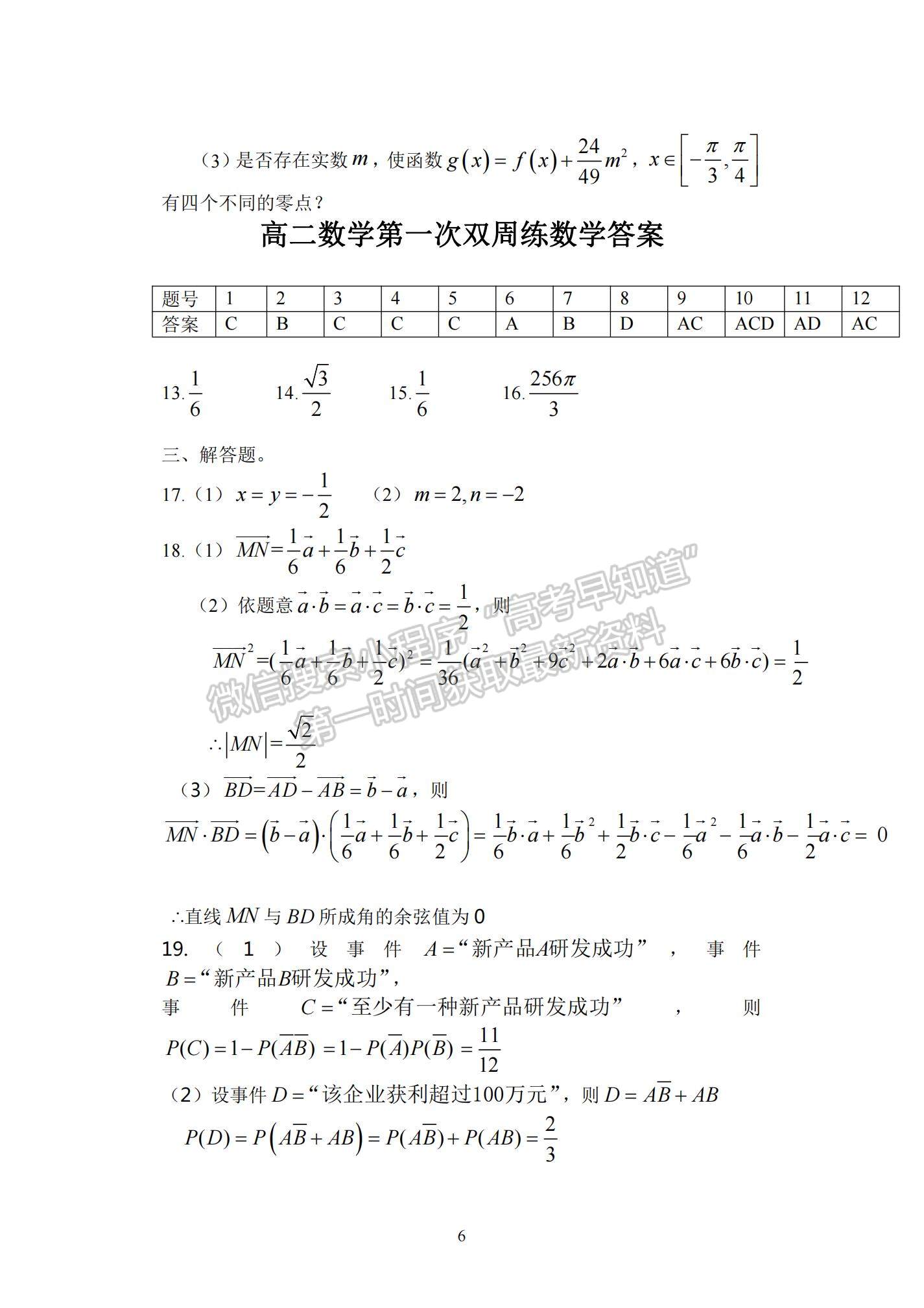 2022湖北省沙市中學(xué)高二上學(xué)期9月第一次周練（半月考）數(shù)學(xué)試題及參考答案