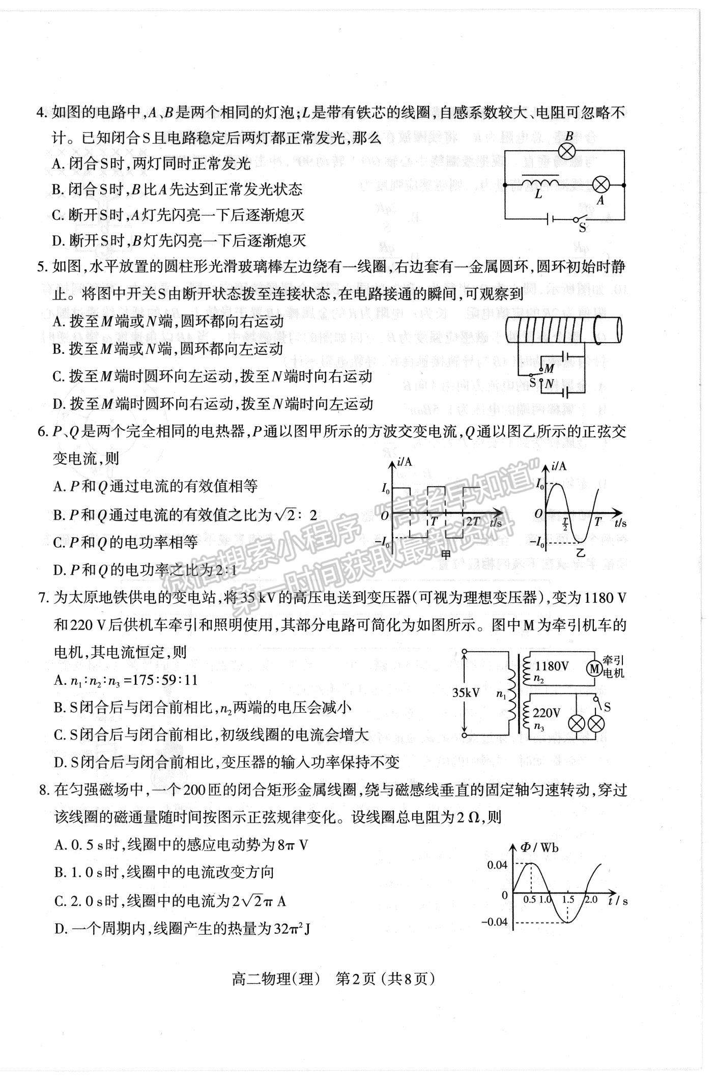 2021?山西省太原市高二下學(xué)期期中質(zhì)量監(jiān)測物理試題及參考答案