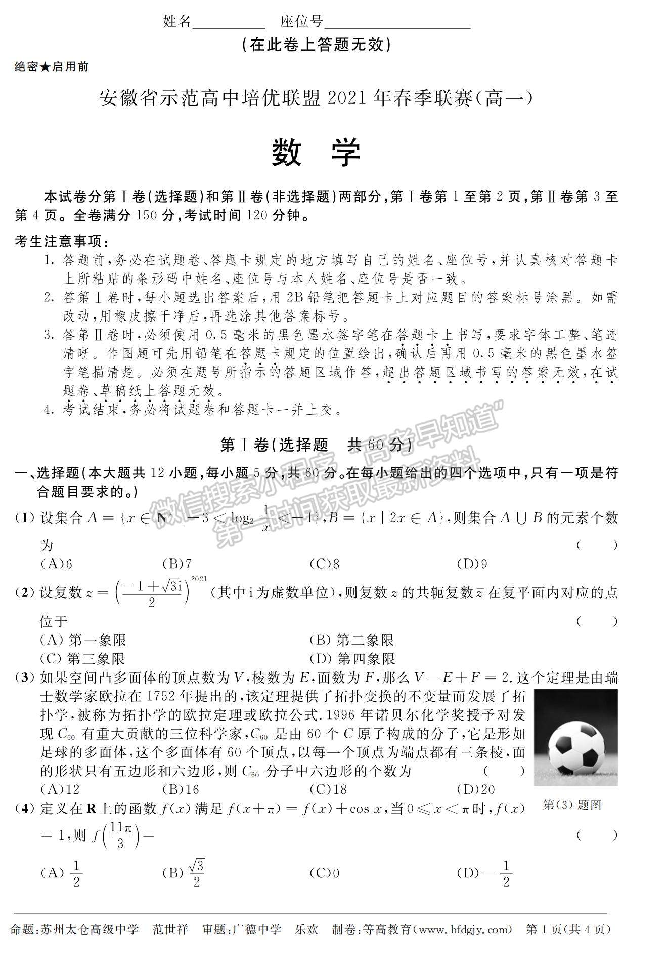 2021安徽省示范高中培優(yōu)聯(lián)盟高一下學(xué)期春季聯(lián)賽數(shù)學(xué)試題及參考答案