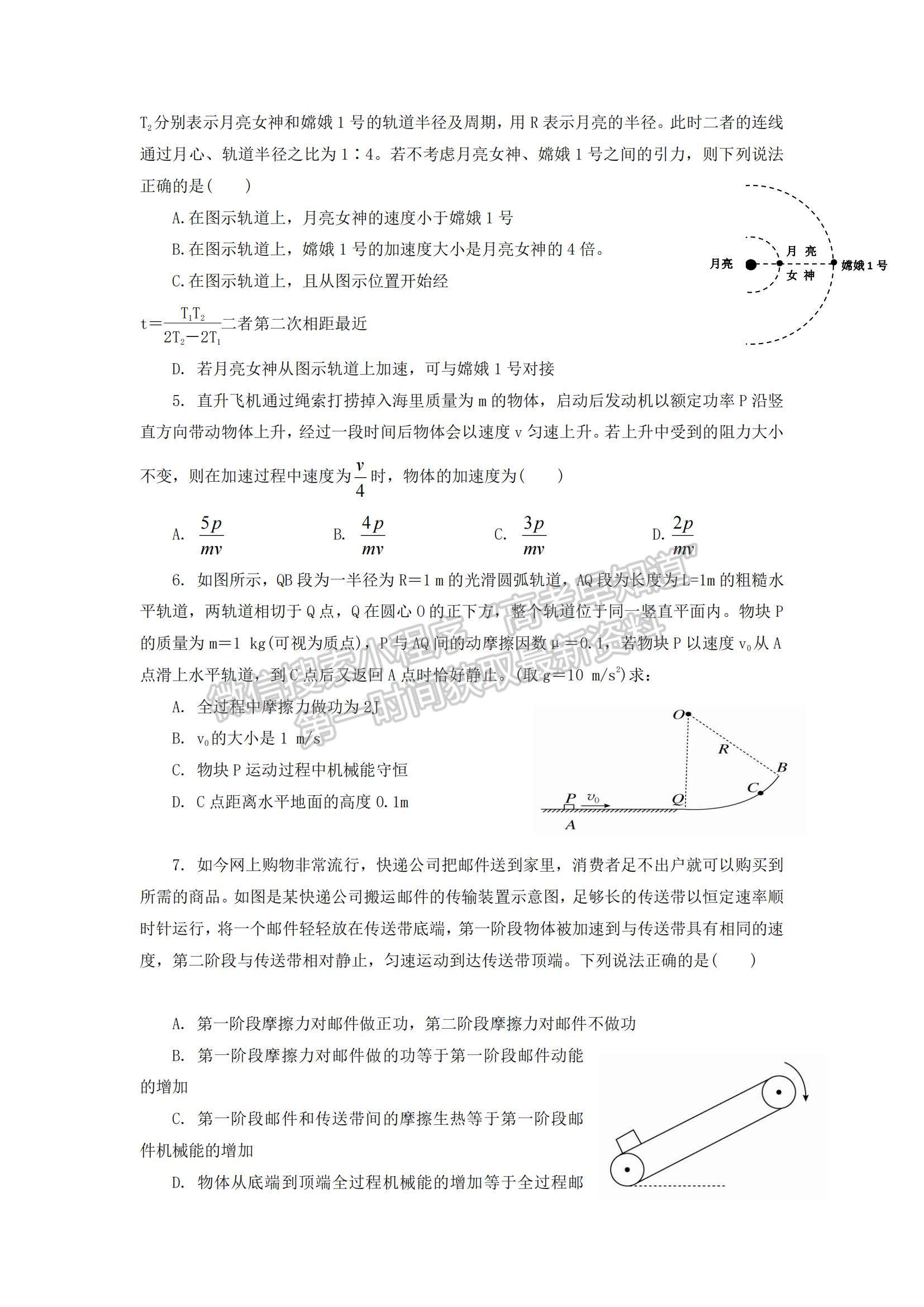 2021遼寧省六校高一下學期期中聯(lián)考物理試題及參考答案