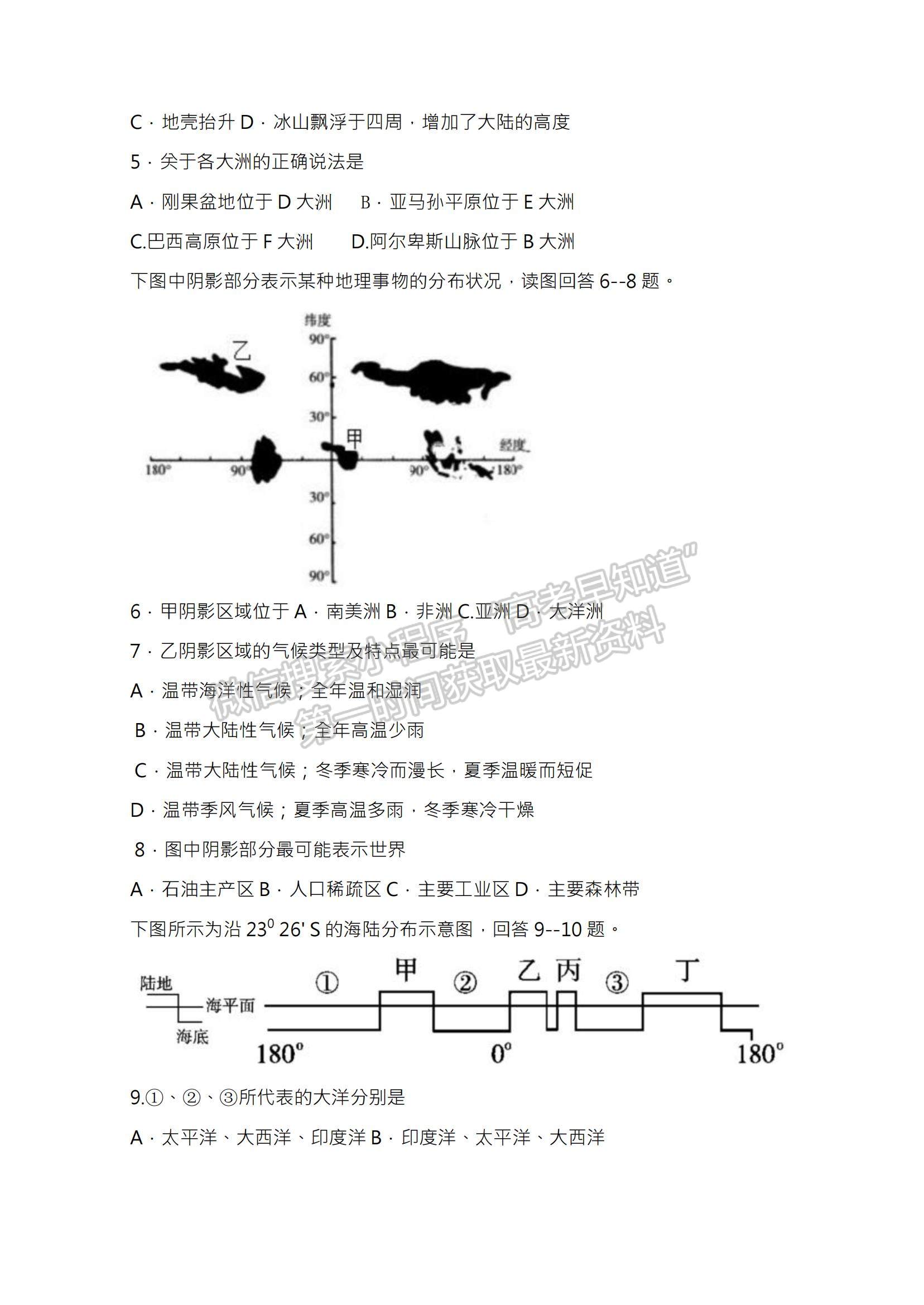 2022成都七中高二上學(xué)期入學(xué)考試地理試題及參考答案