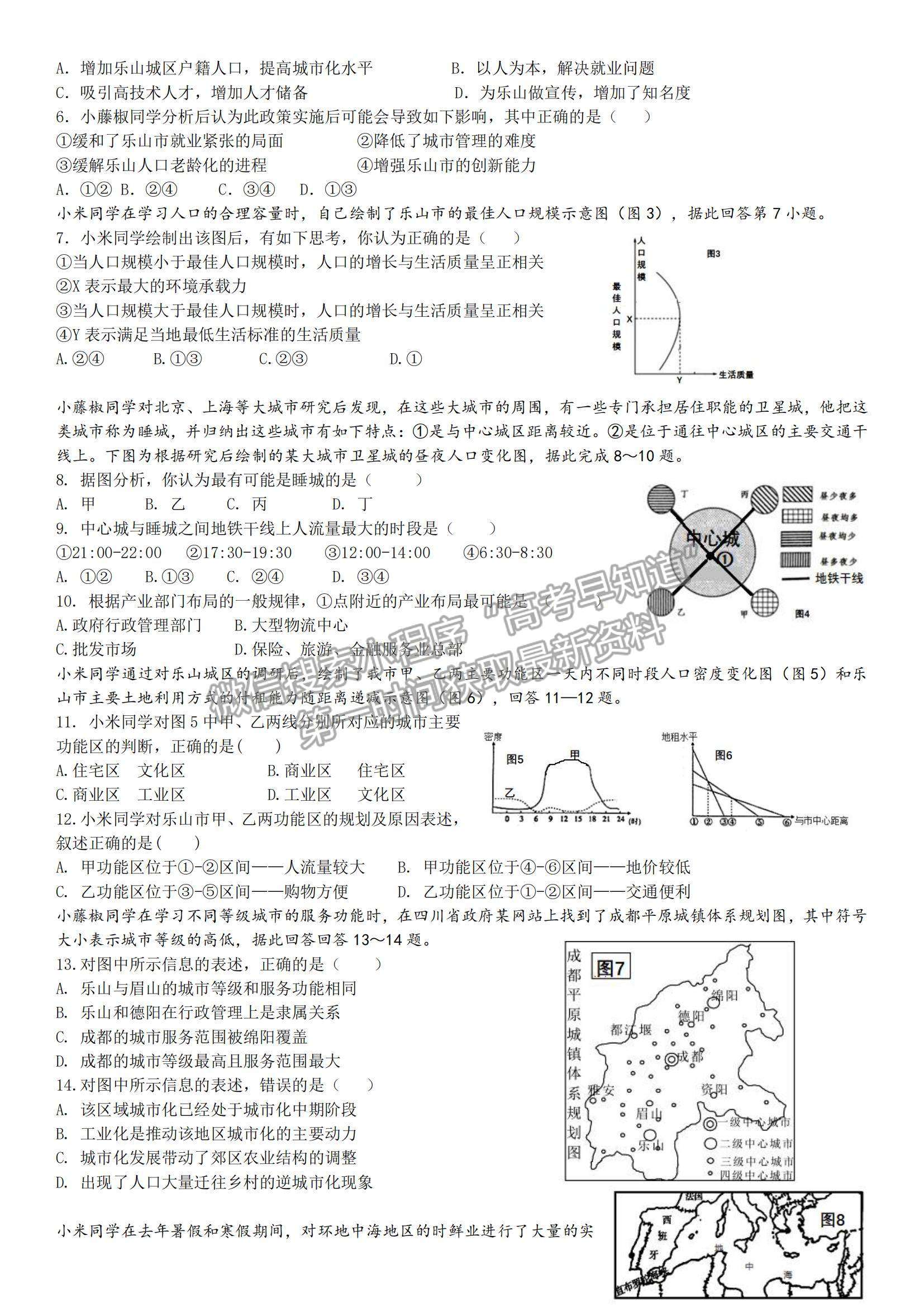 2021四川省樂(lè)山市十校高一下學(xué)期期中聯(lián)考地理試題及參考答案