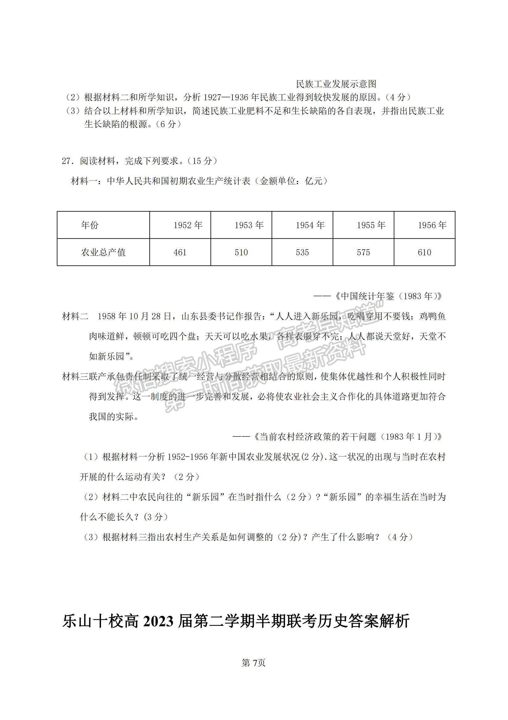 2021四川省樂山市十校高一下學(xué)期期中聯(lián)考?xì)v史試題及參考答案