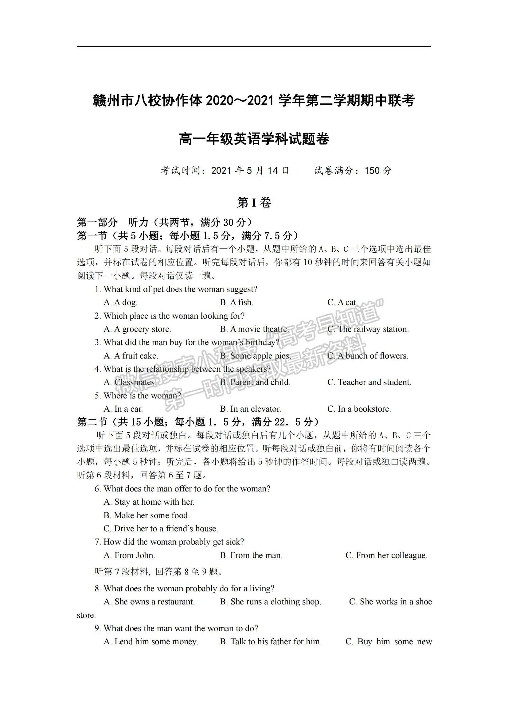 2021江西省贛州市八校高一下學期期中聯(lián)考英語試題及參考答案