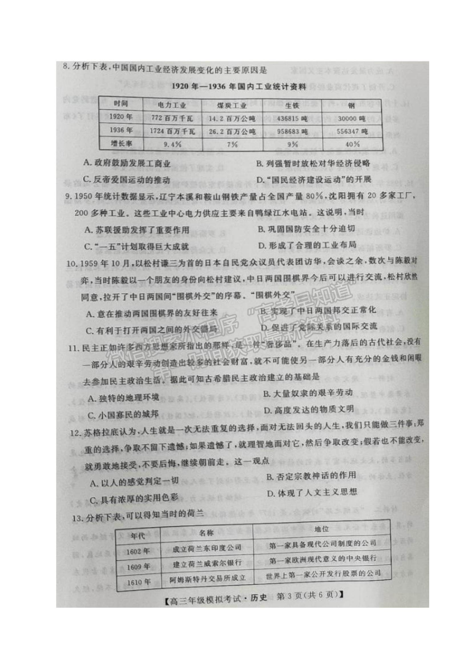 2021遼寧省高考5月模擬歷史試題及參考答案