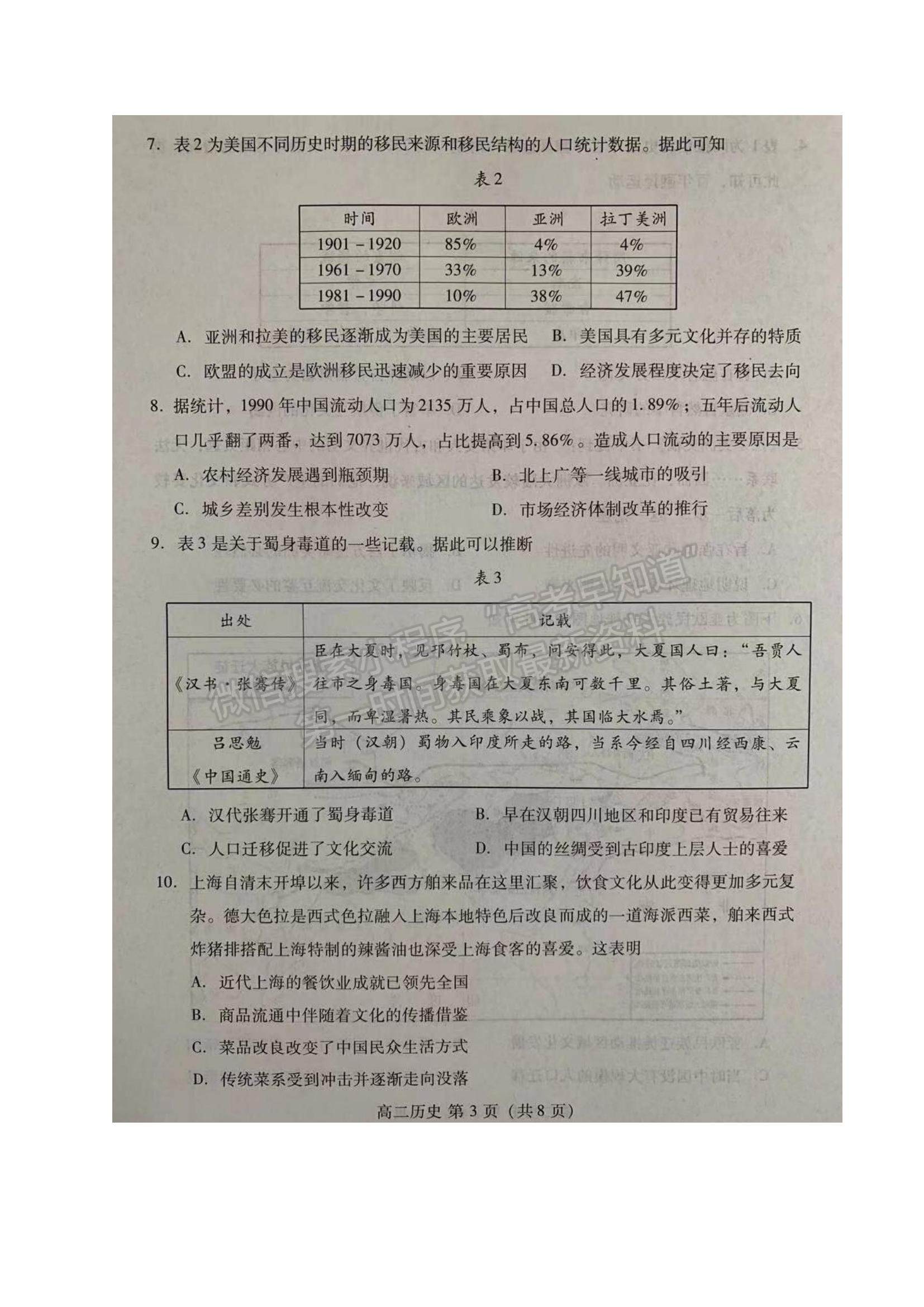 2021山東省濰坊市高二下學(xué)期期中考試歷史試題及參考答案