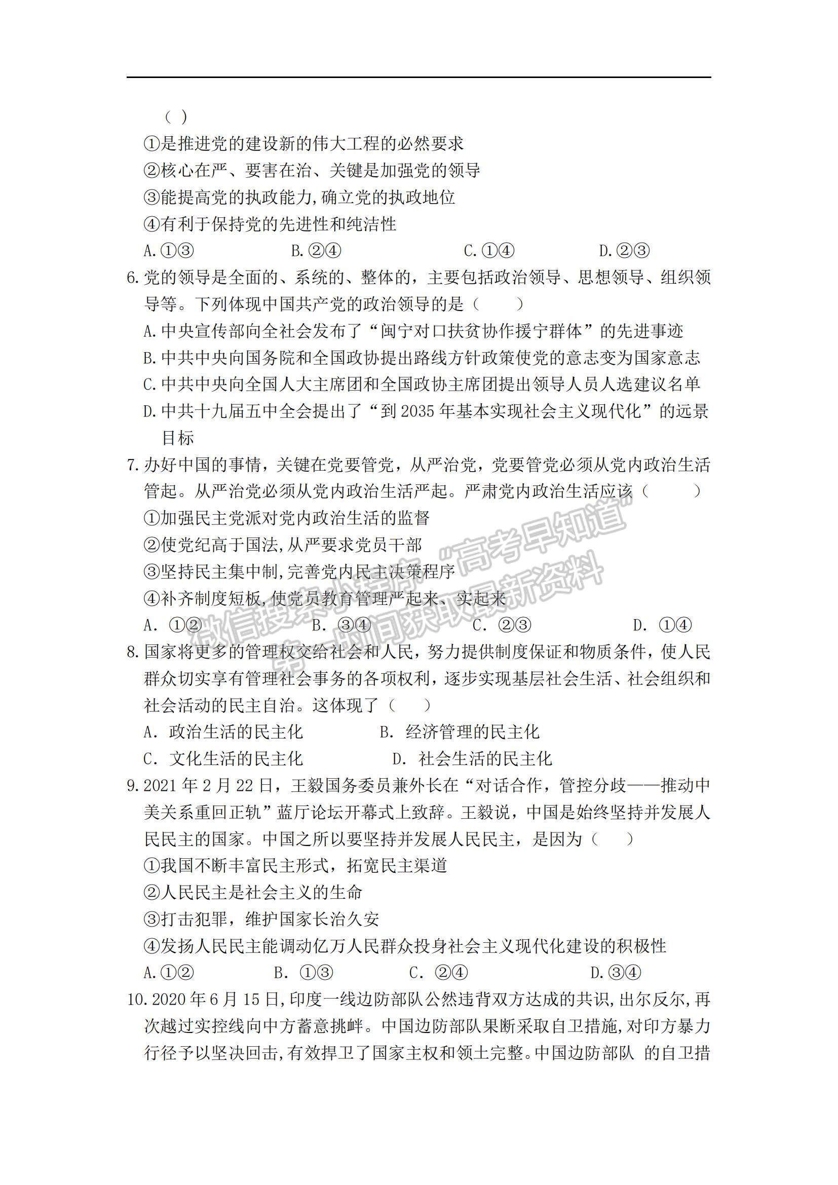 2021遼寧省六校高一下學(xué)期期中聯(lián)考政治試題及參考答案