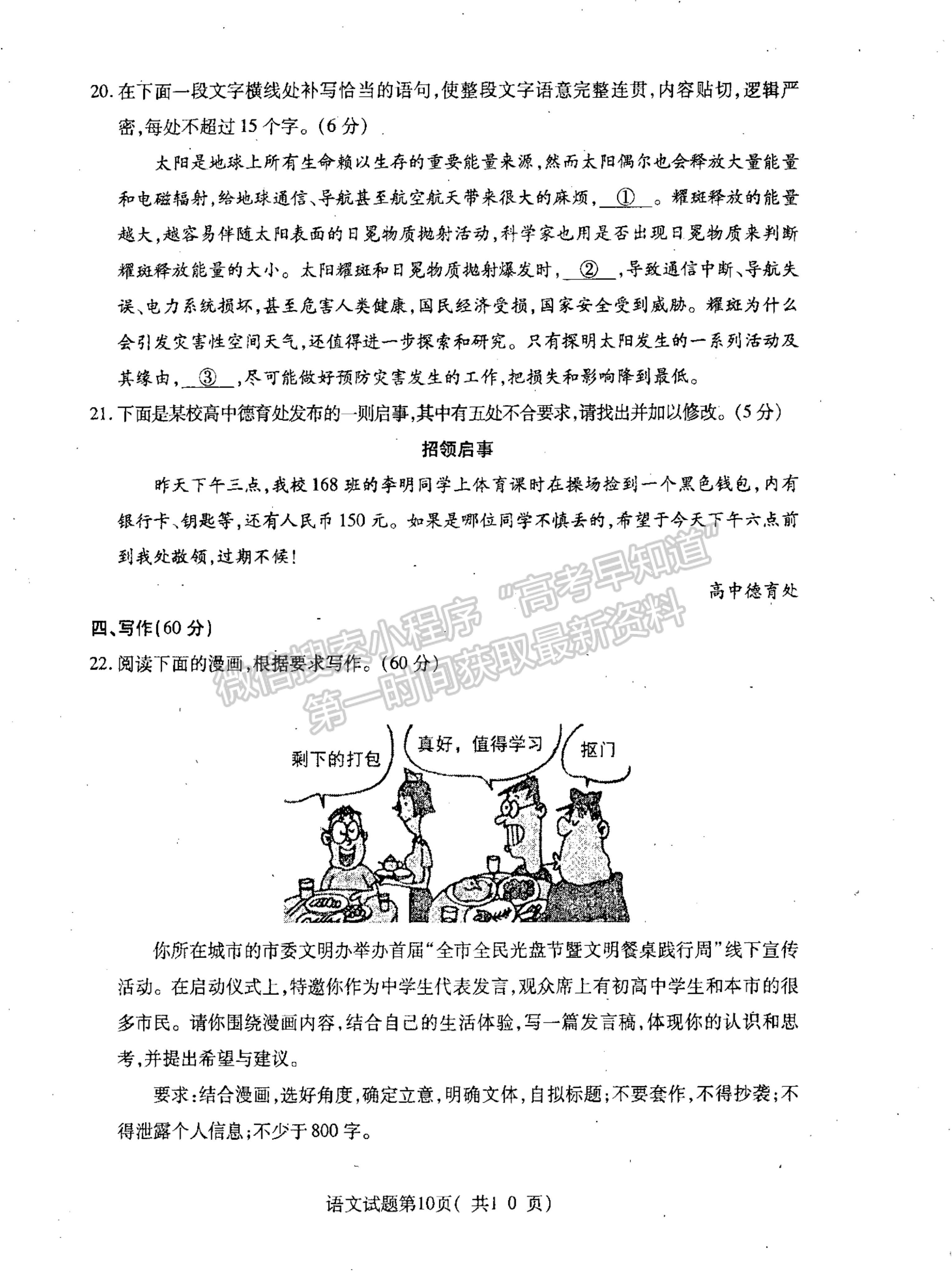 2021山西省臨汾市高三高考考前適應(yīng)性訓(xùn)練考試（三）語文試題及參考答案