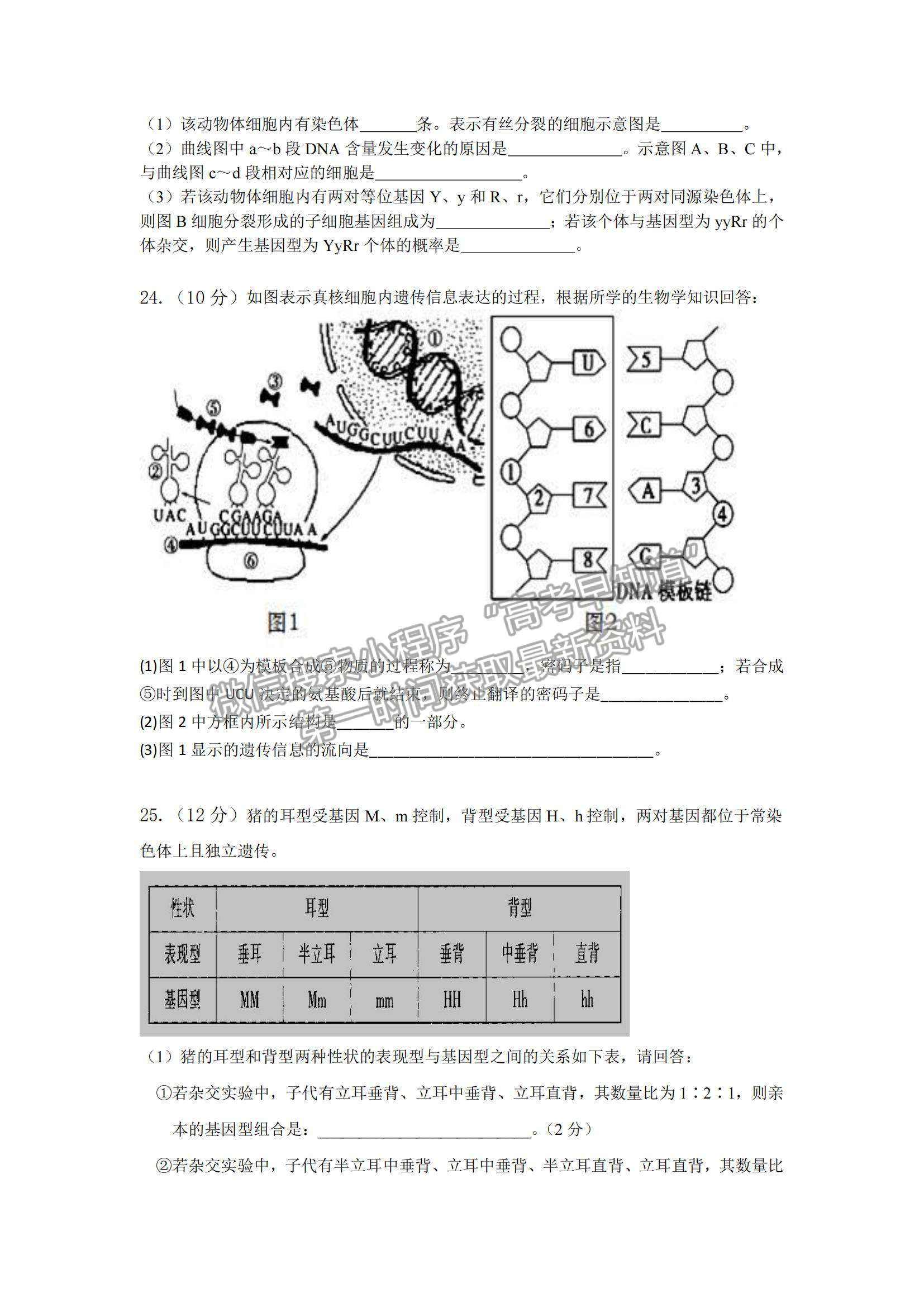 2021遼寧省六校高一下學(xué)期期中聯(lián)考生物試題及參考答案