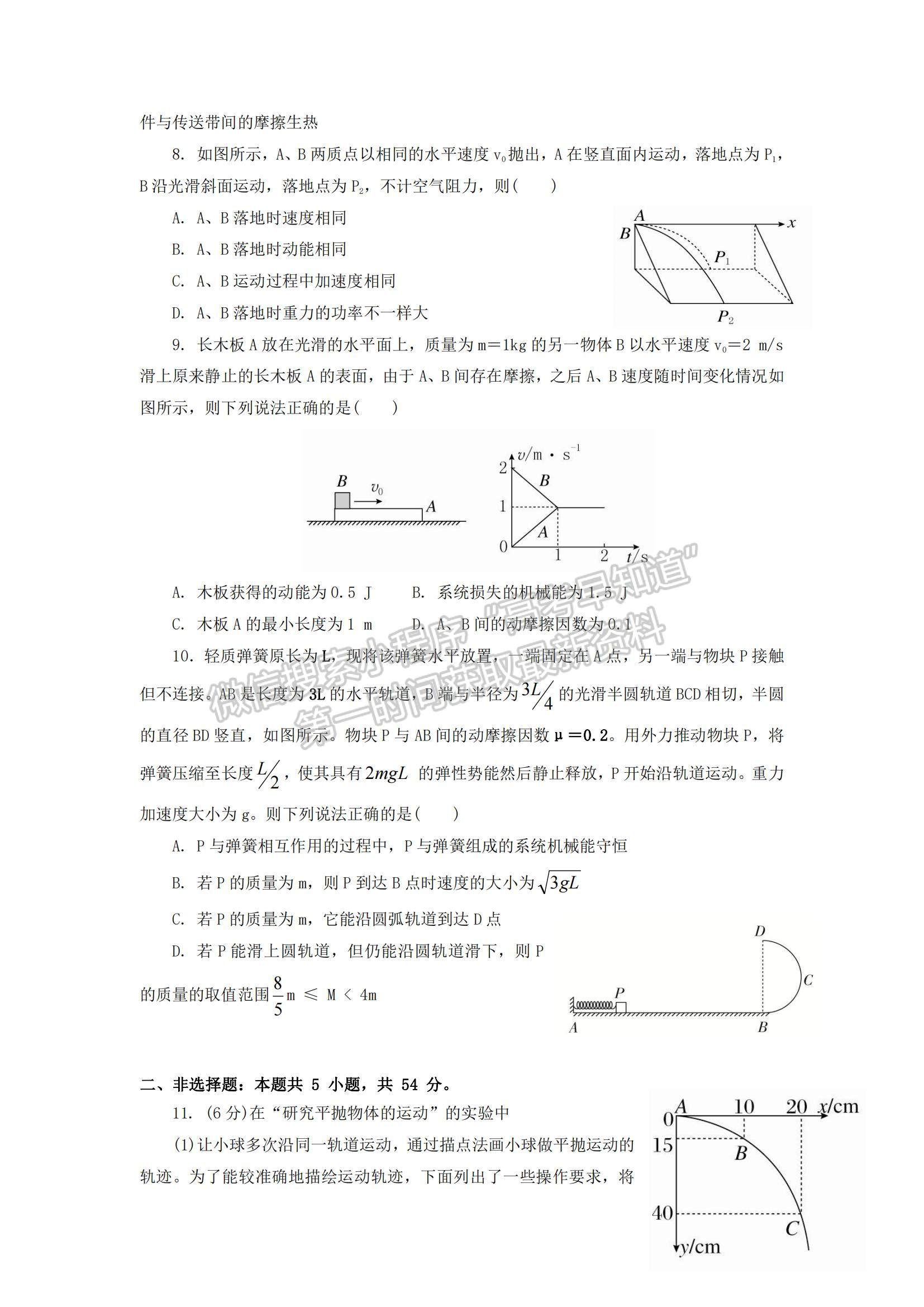 2021遼寧省六校高一下學期期中聯(lián)考物理試題及參考答案