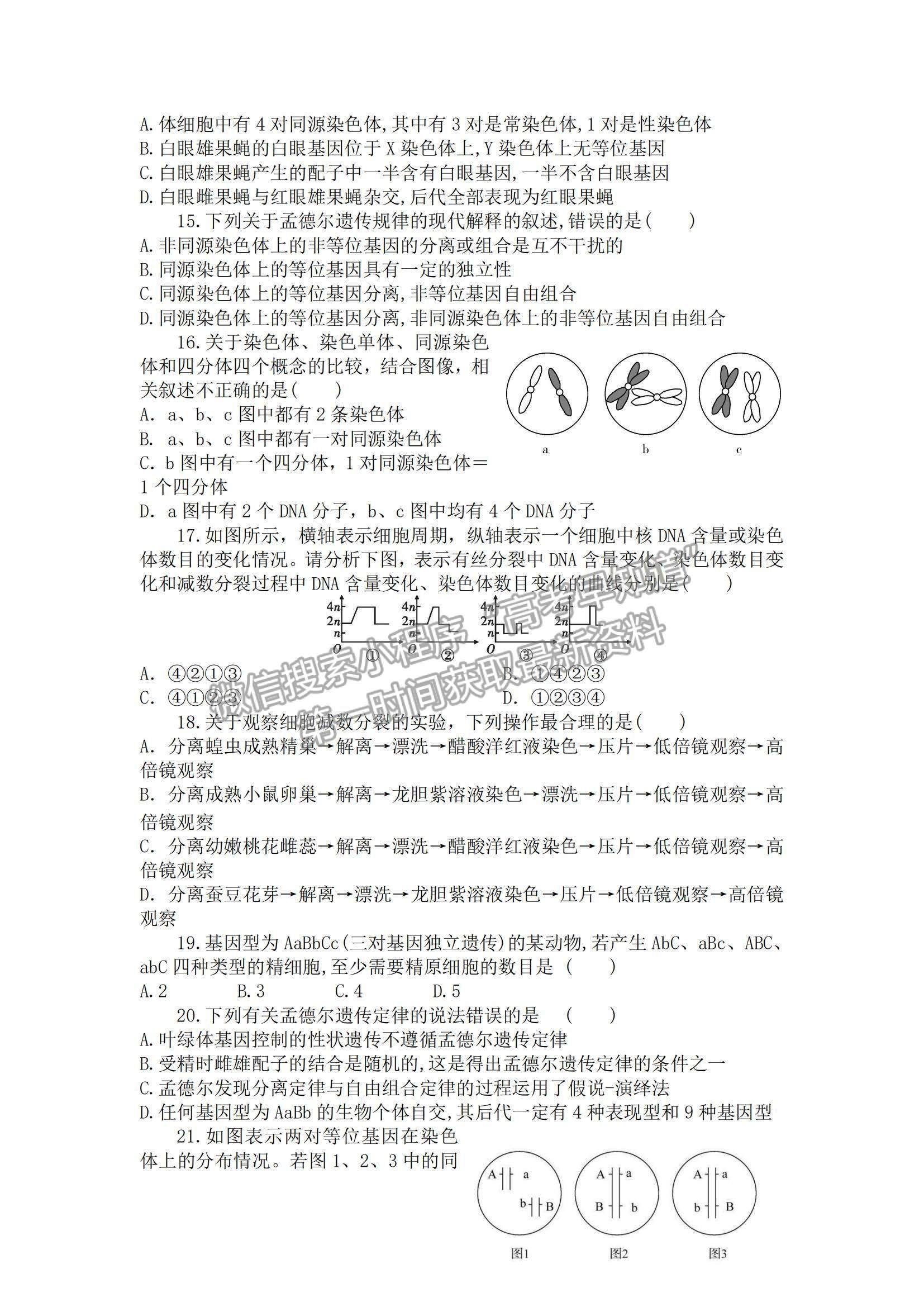 2021四川省樂山市十校高一下學期期中聯(lián)考生物試題及參考答案