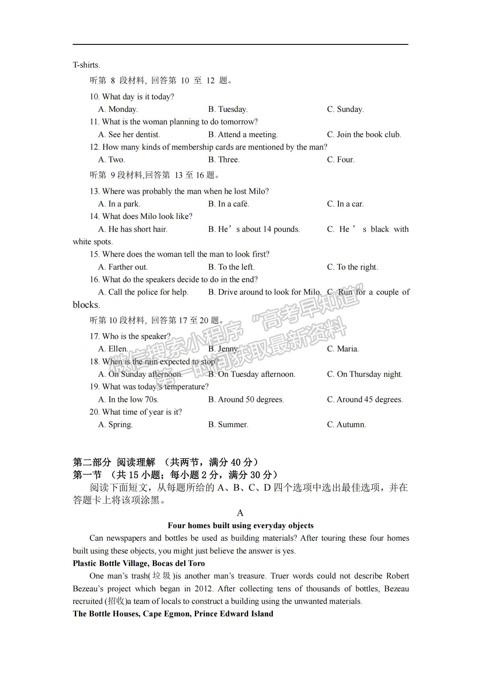 2021江西省贛州市八校高一下學期期中聯(lián)考英語試題及參考答案