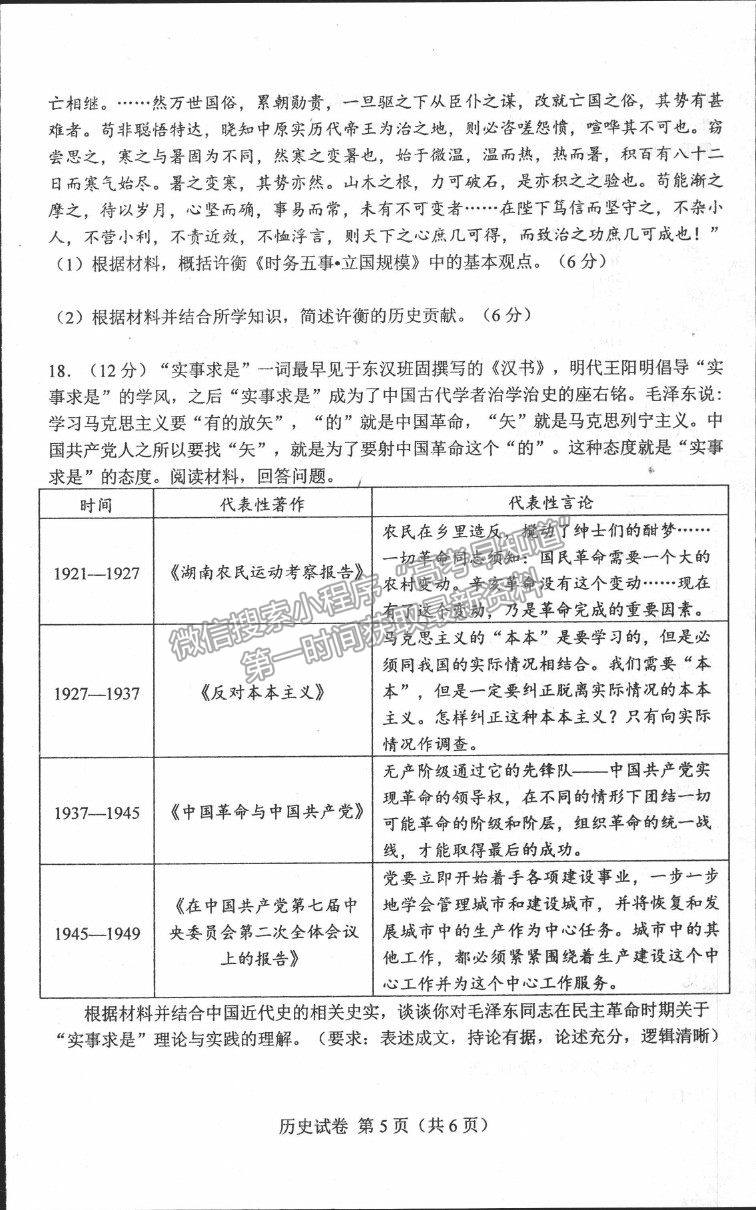 2021唐山市高三上學期第一次摸底考試歷史試題及答案