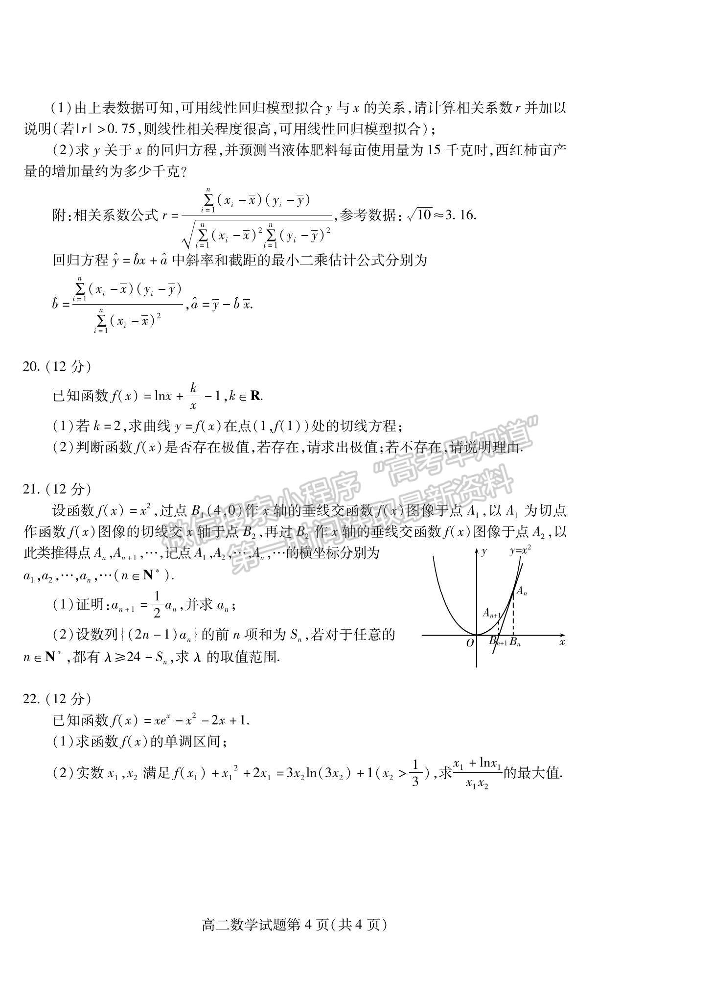 2021山東省濰坊市高二下學(xué)期期中考試數(shù)學(xué)試題及參考答案