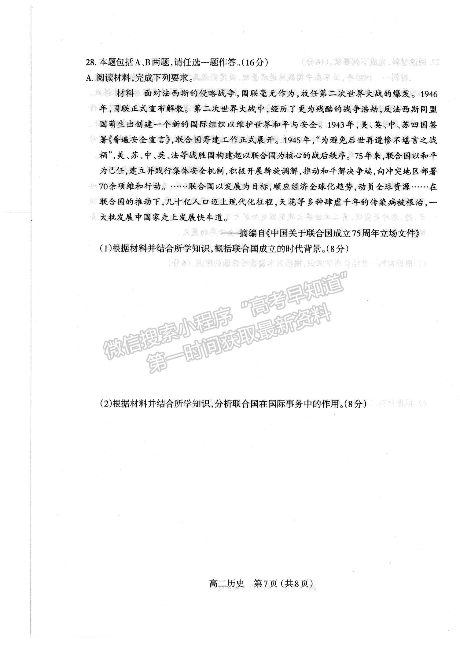 2021?山西省太原市高二下學(xué)期期中質(zhì)量監(jiān)測歷史試題及參考答案