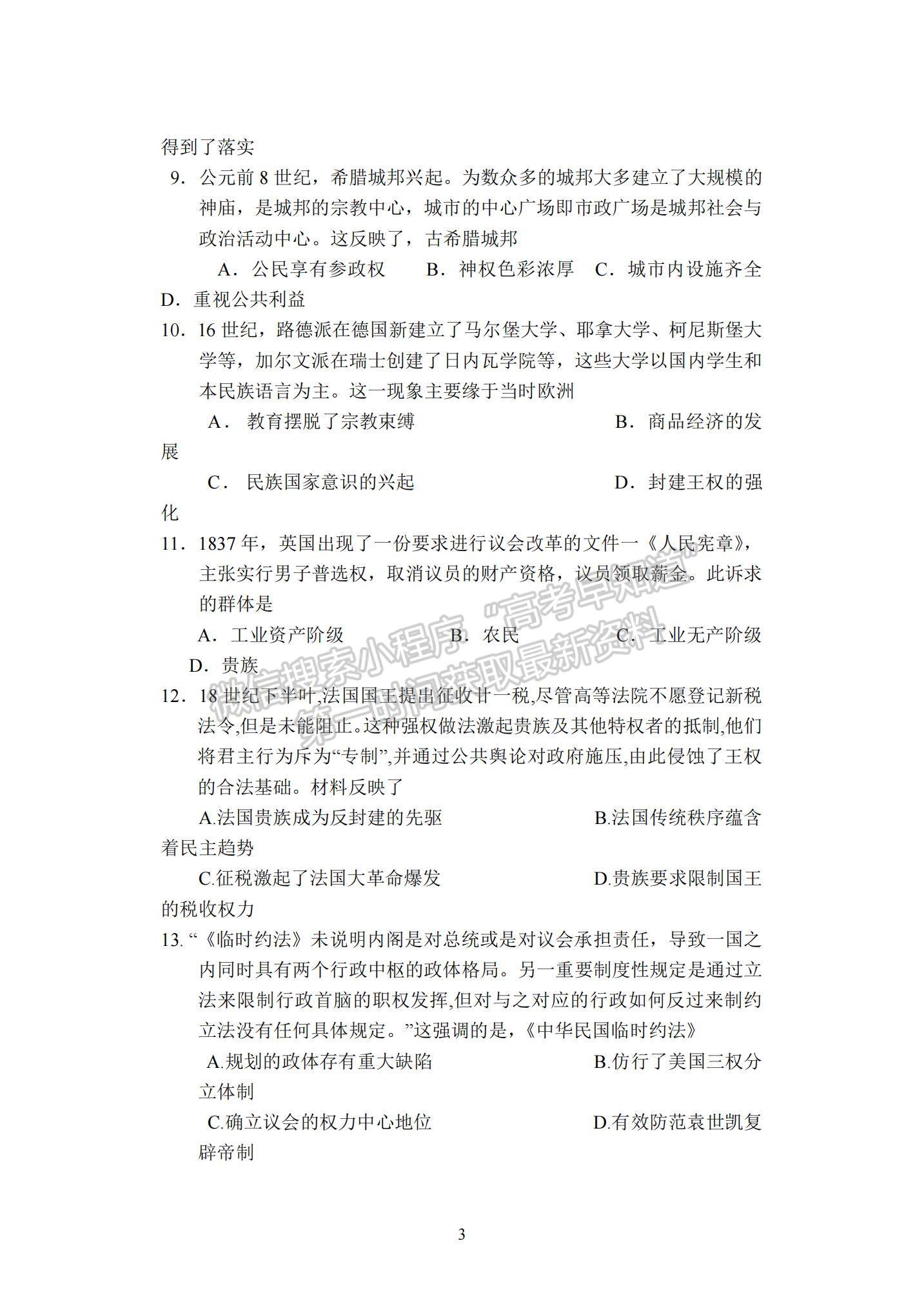 2022湖北省沙市中學高二上學期9月第一次周練（半月考）歷史試題及參考答案