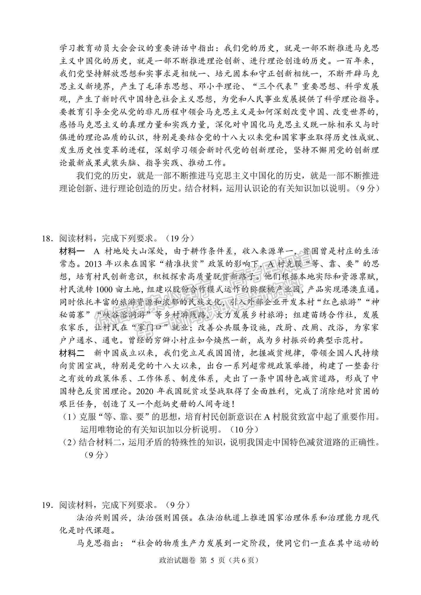 2021湖南省湖湘教育三新探索協(xié)作體高二下學期4月期中聯(lián)考政治試題及參考答案