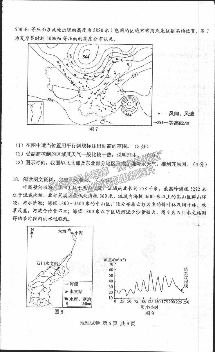 2021唐山市高三上學(xué)期第一次摸底考試地理試題及答案