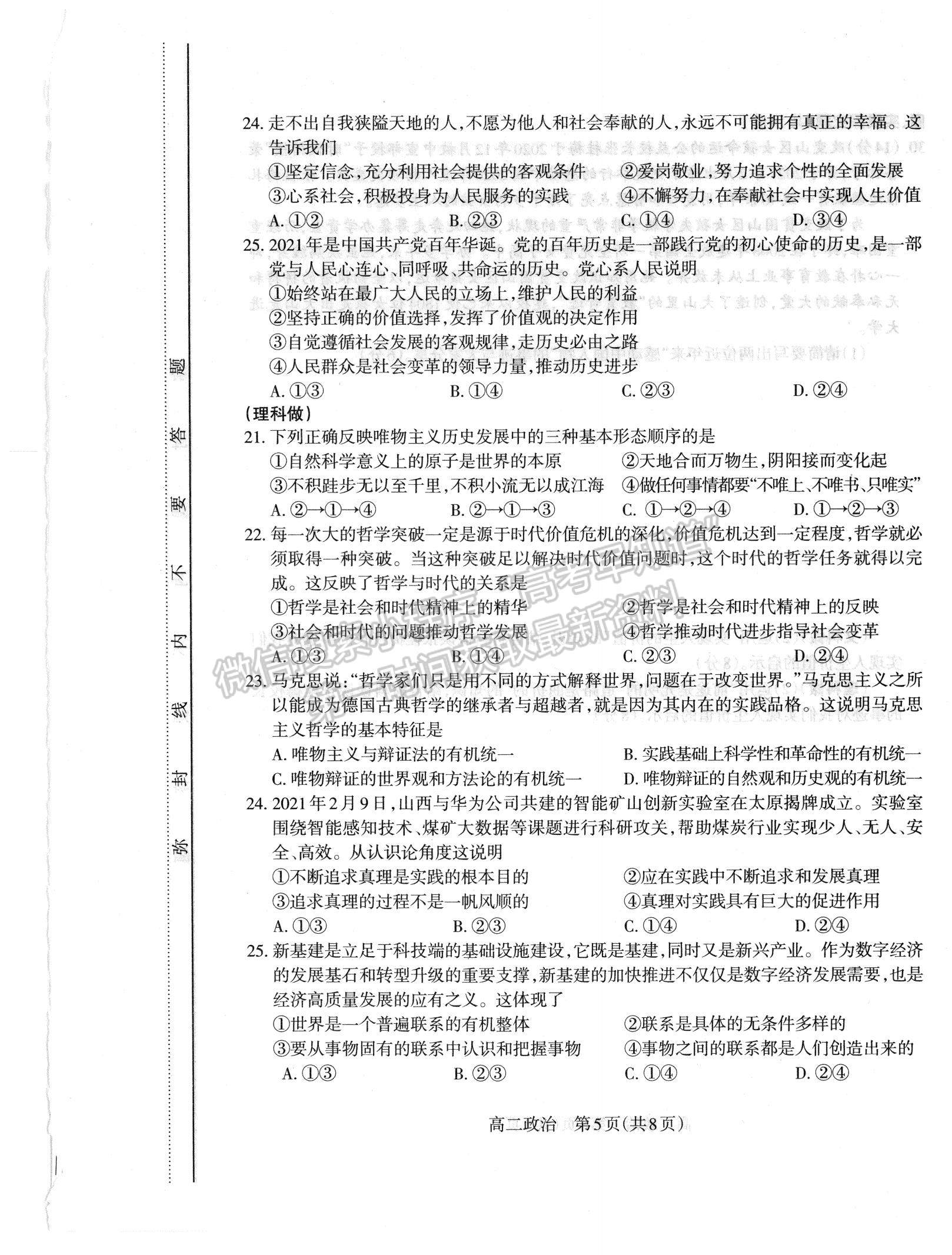 2021?山西省太原市高二下學(xué)期期中質(zhì)量監(jiān)測政治試題及參考答案