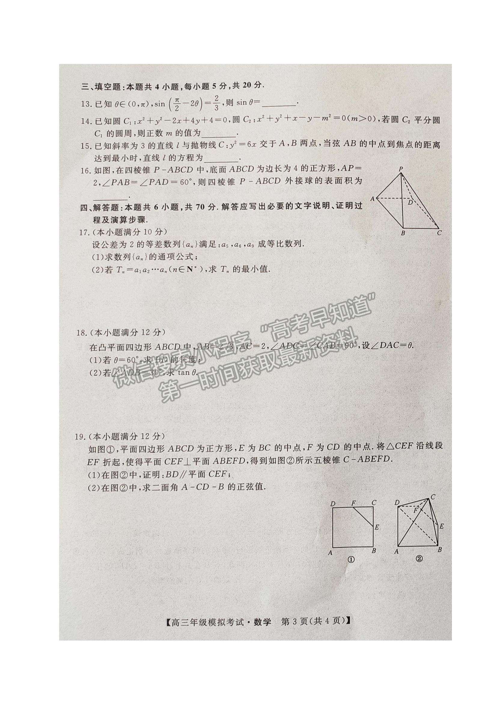 2021遼寧省高考5月模擬數(shù)學試題及參考答案