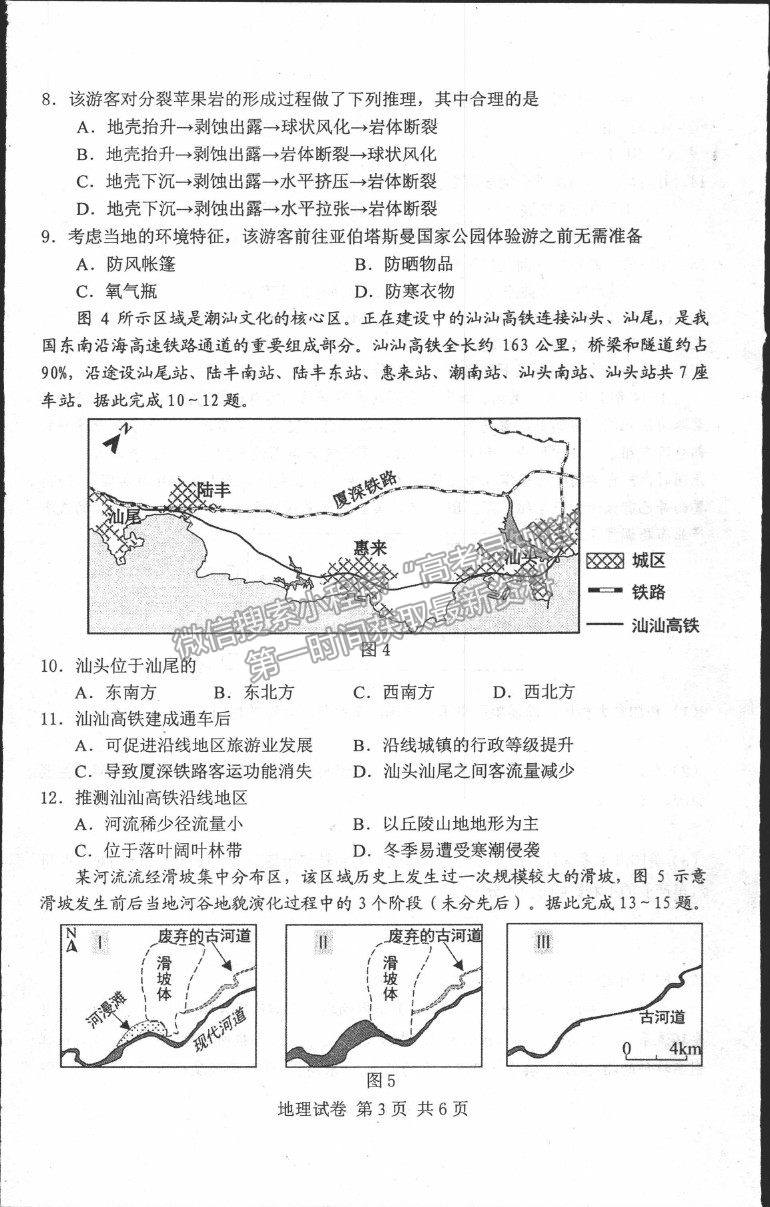 2021唐山市高三上學(xué)期第一次摸底考試地理試題及答案