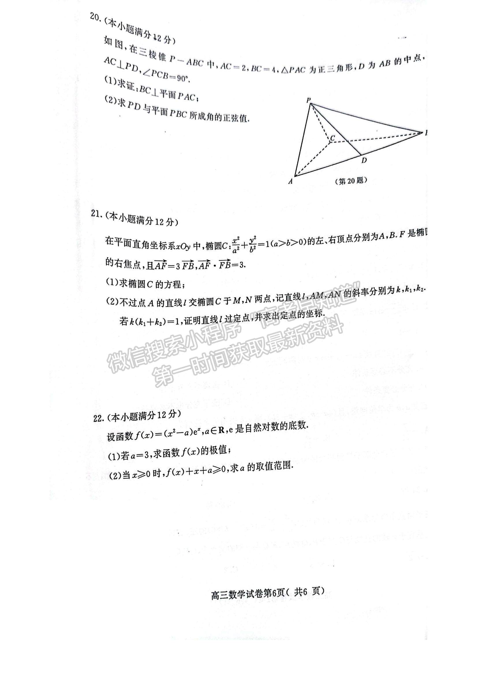 2022江蘇省南京市高三上學(xué)期期初學(xué)情調(diào)研數(shù)學(xué)試題及參考答案