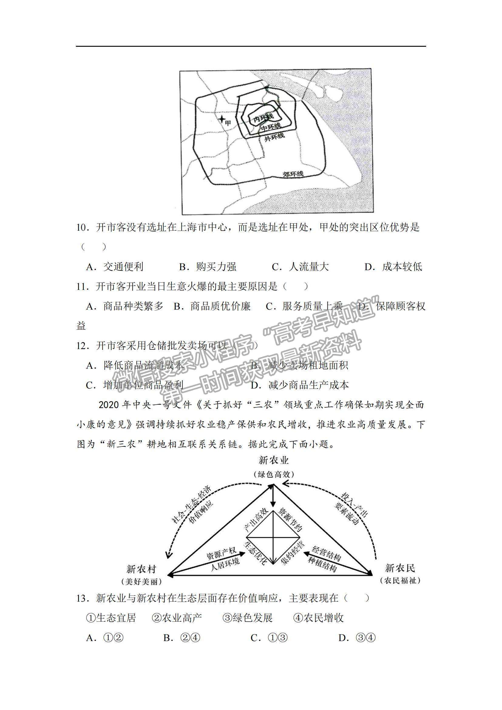 2021遼寧省六校高一下學期期中聯考地理試題及參考答案