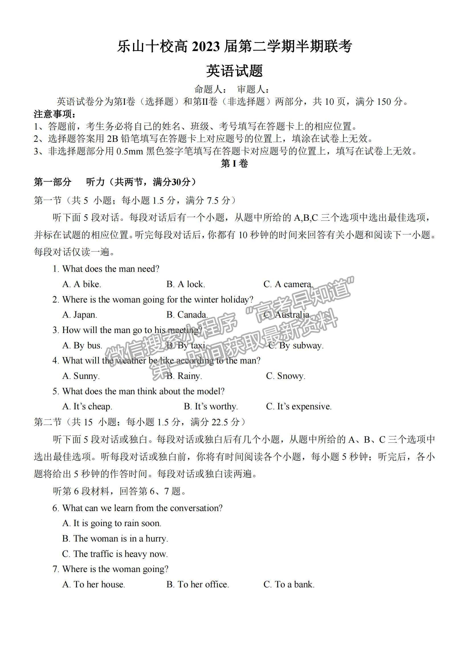 2021四川省樂山市十校高一下學(xué)期期中聯(lián)考英語(yǔ)試題及參考答案