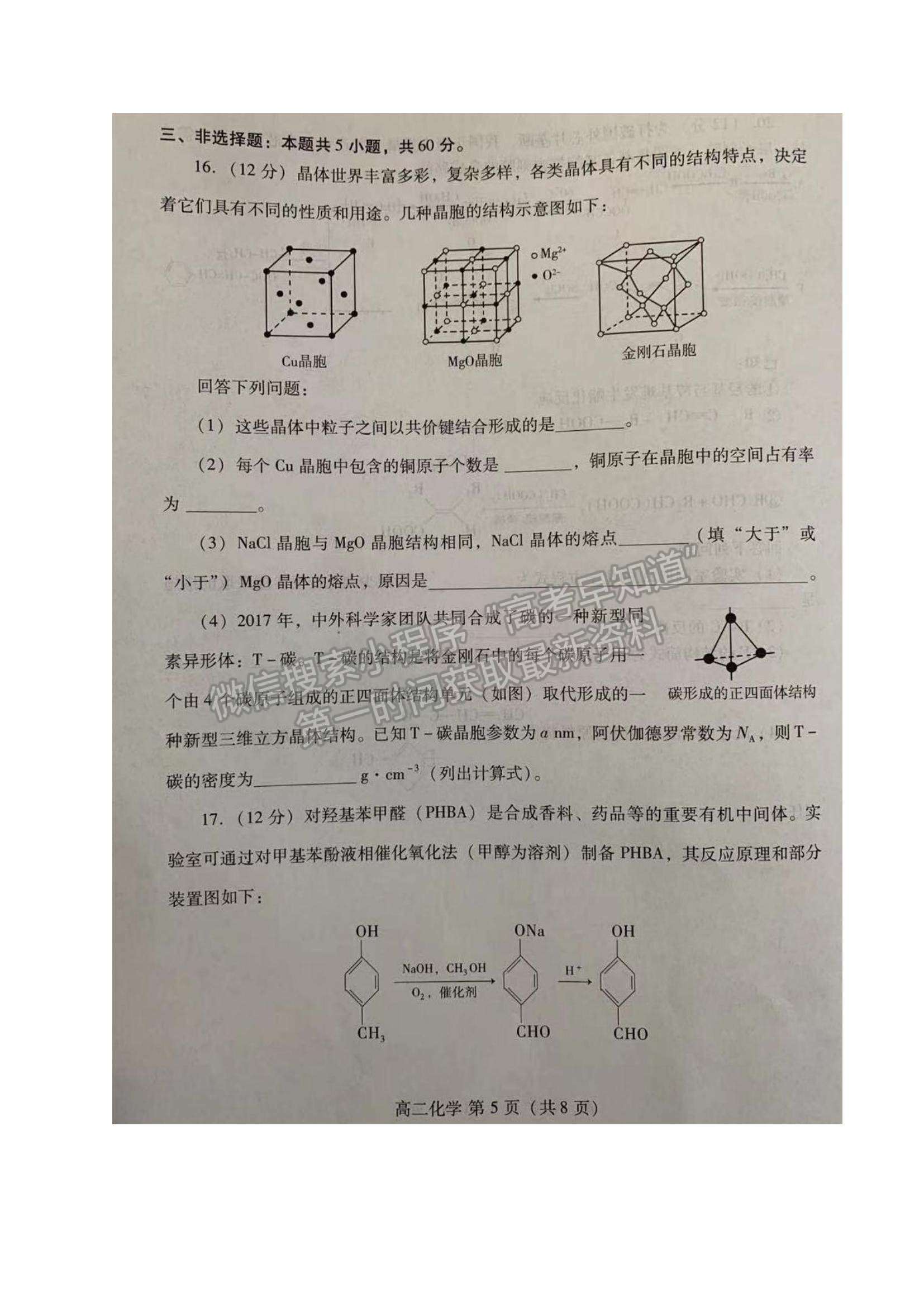 2021山東省濰坊市高二下學(xué)期期中考試化學(xué)試題及參考答案