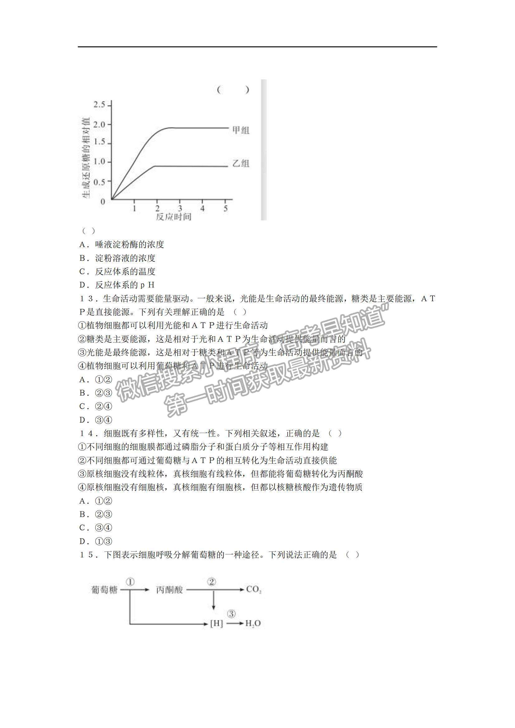 2021安徽省示范高中培優(yōu)聯(lián)盟高一下學期春季聯(lián)賽生物試題及參考答案