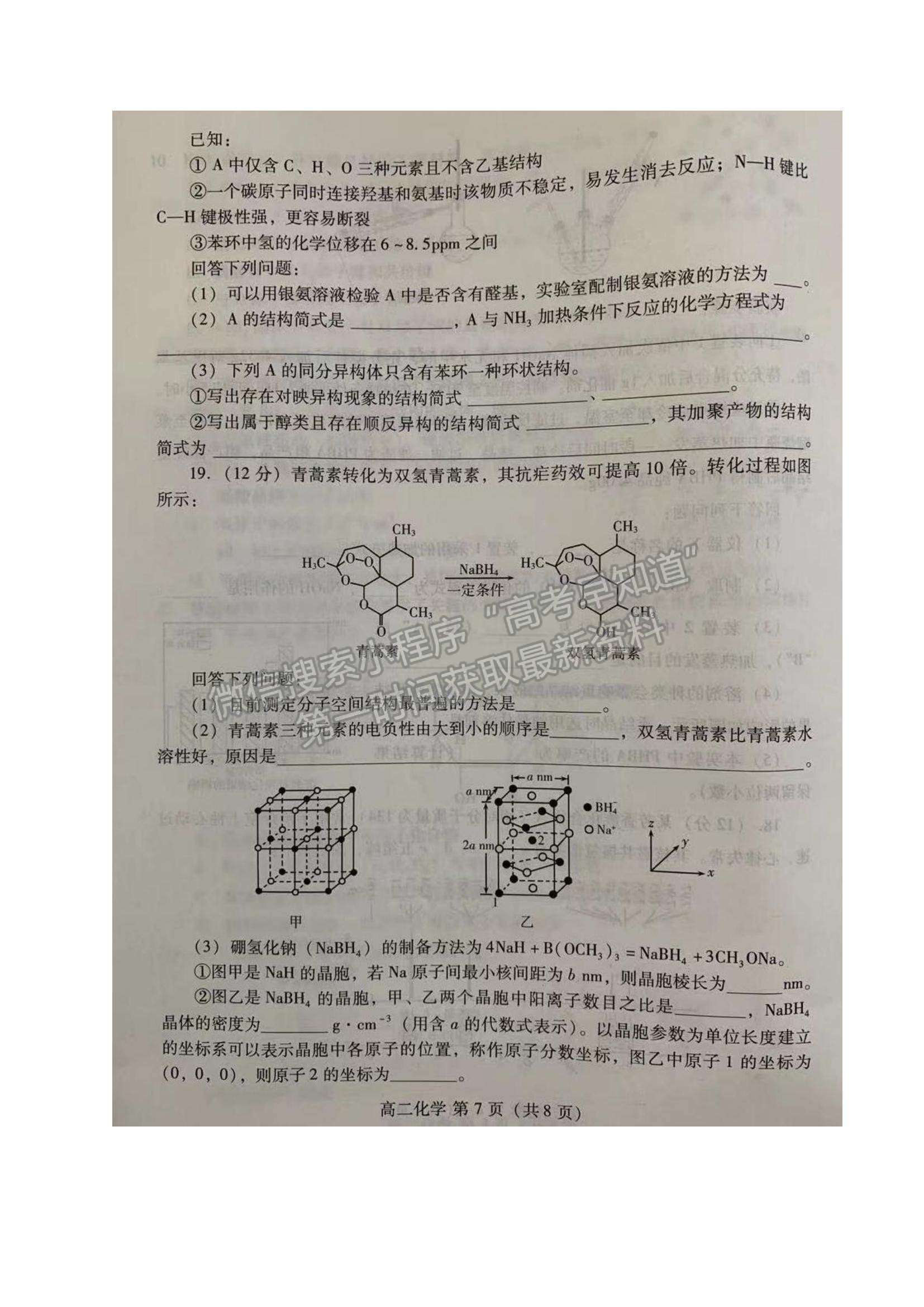 2021山東省濰坊市高二下學(xué)期期中考試化學(xué)試題及參考答案